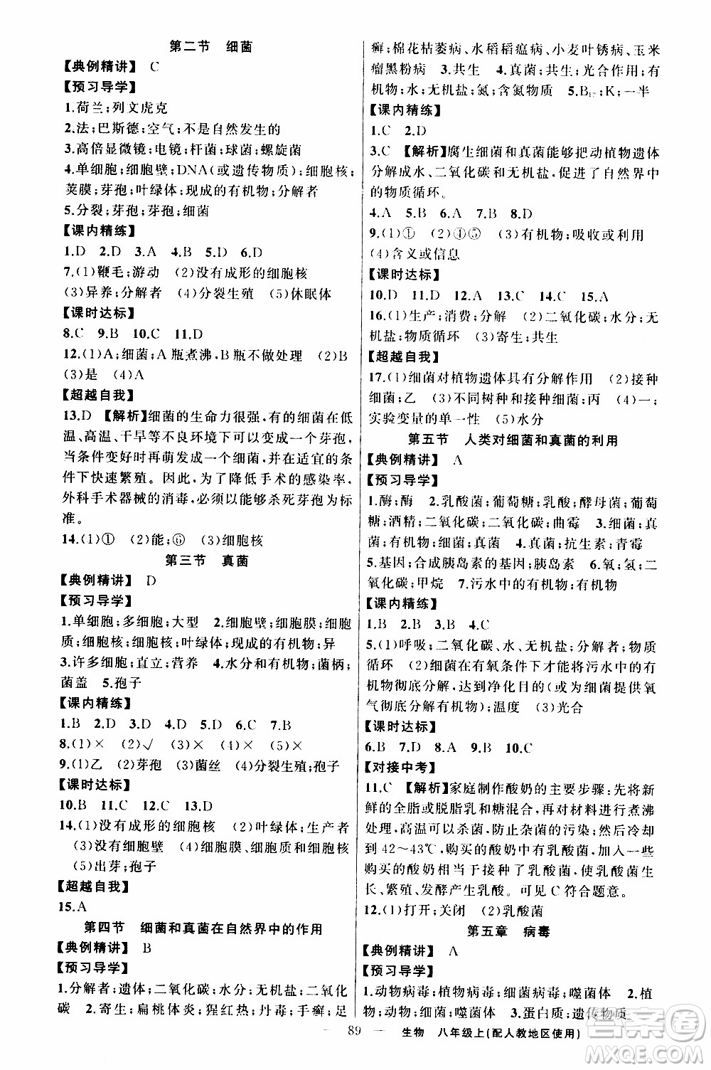 2019年黃岡金牌之路練闖考生物八年級上冊人教版參考答案