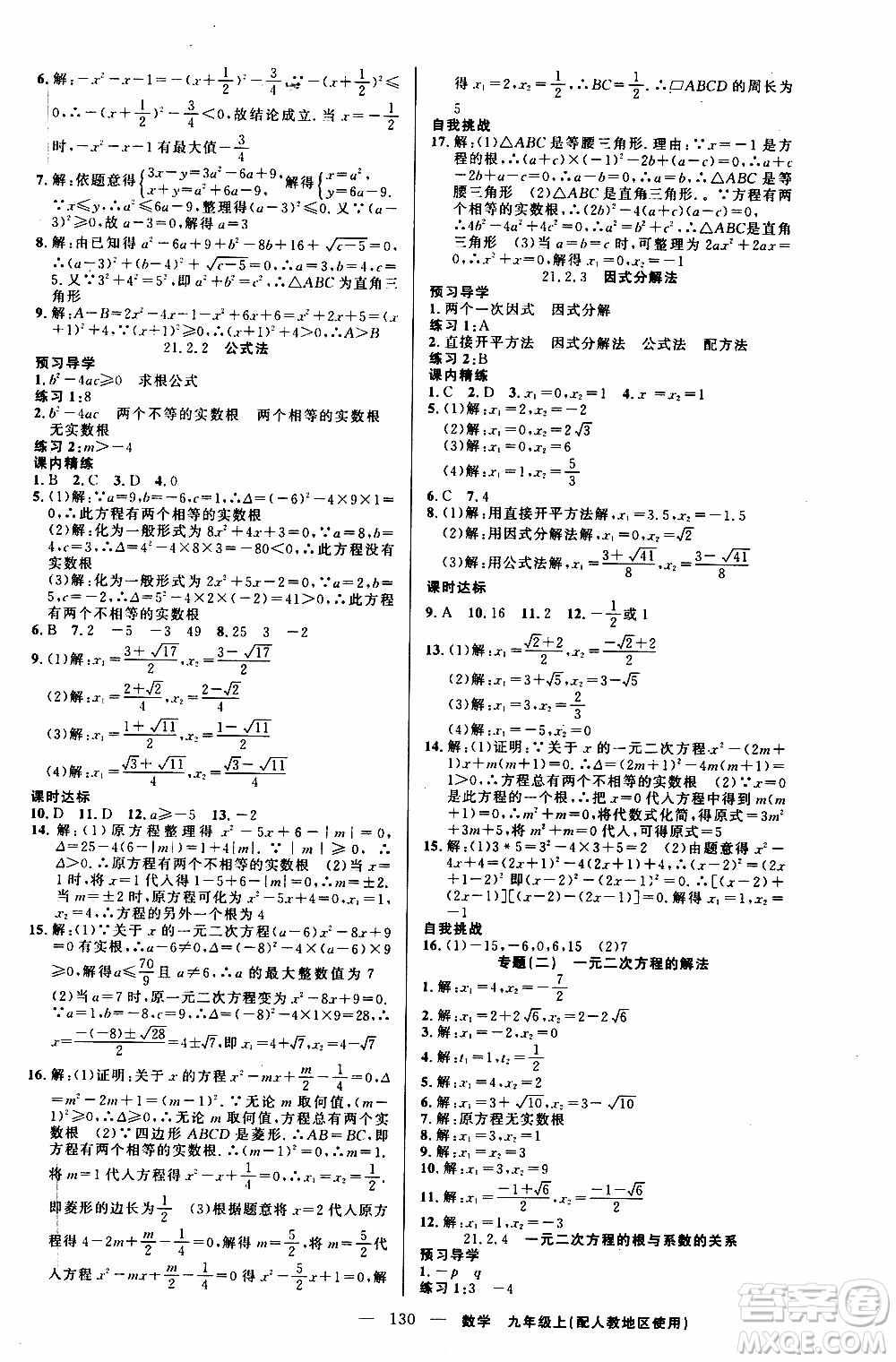 2019年黃岡金牌之路練闖考數(shù)學(xué)九年級(jí)上冊(cè)人教版參考答案