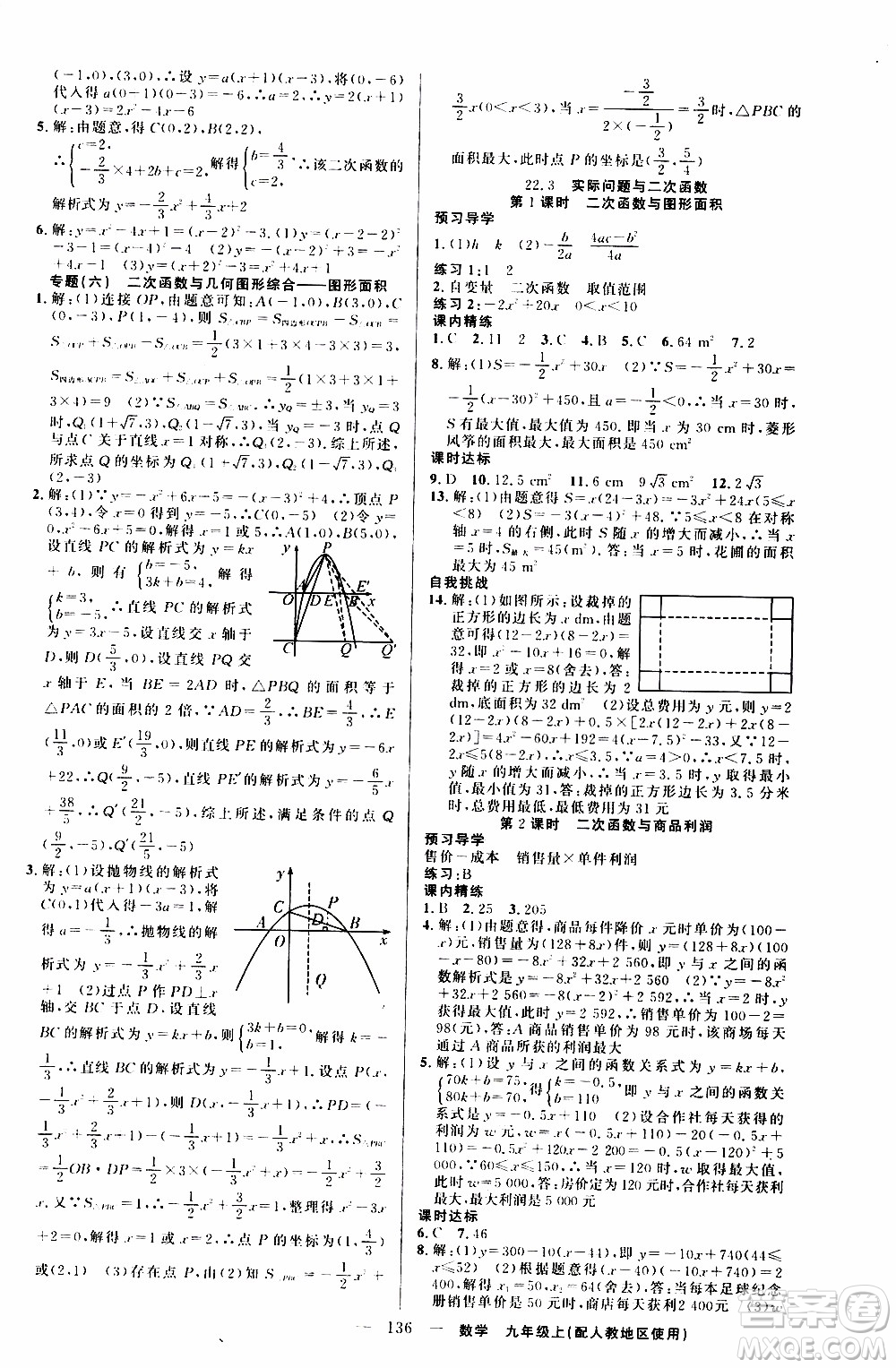 2019年黃岡金牌之路練闖考數(shù)學(xué)九年級(jí)上冊(cè)人教版參考答案