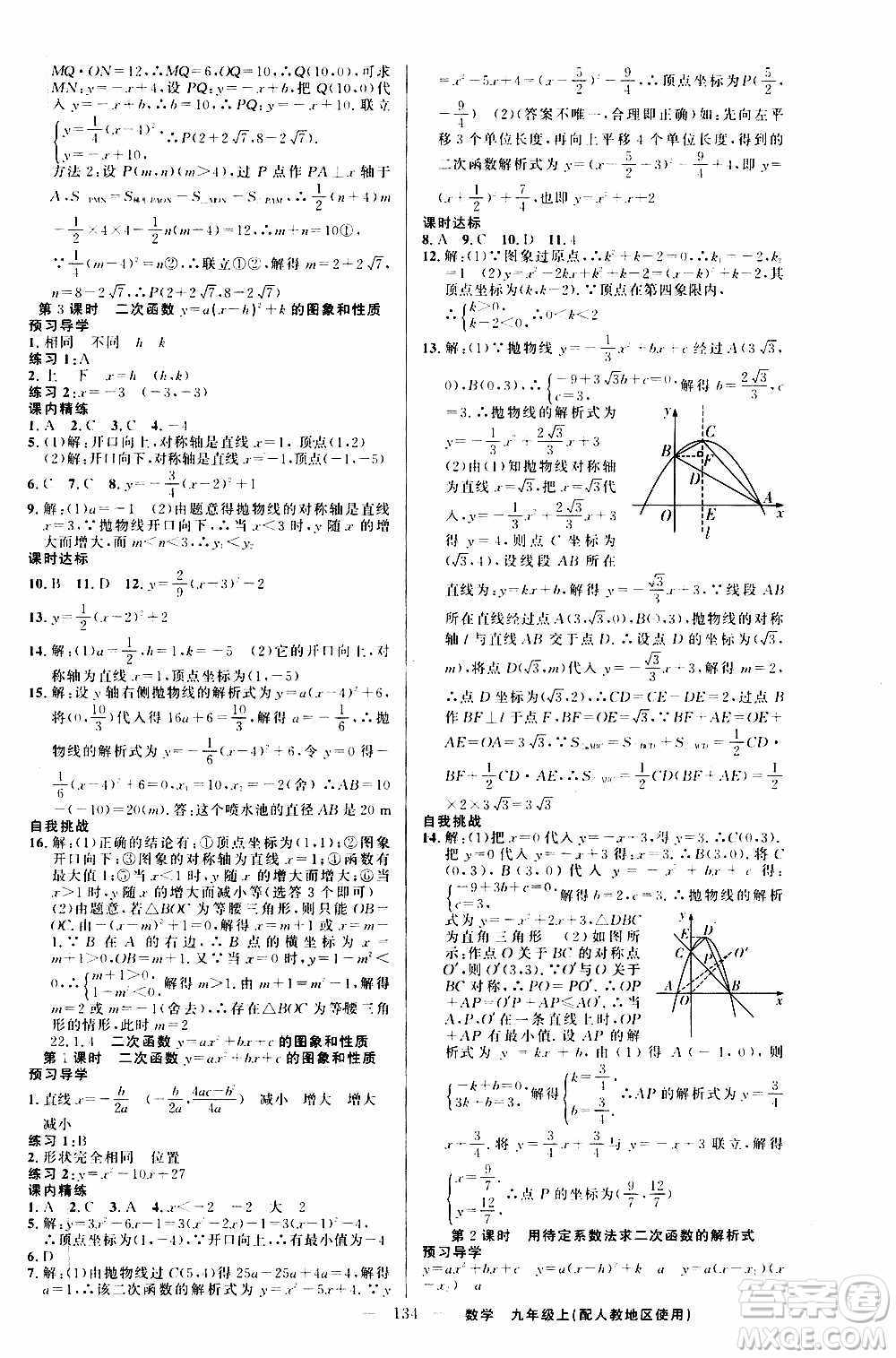 2019年黃岡金牌之路練闖考數(shù)學(xué)九年級(jí)上冊(cè)人教版參考答案