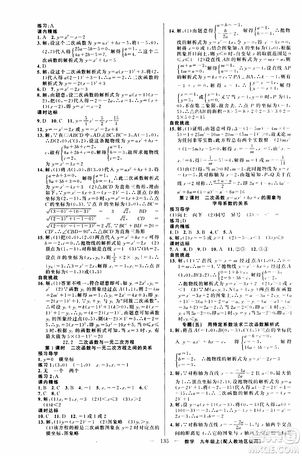 2019年黃岡金牌之路練闖考數(shù)學(xué)九年級(jí)上冊(cè)人教版參考答案