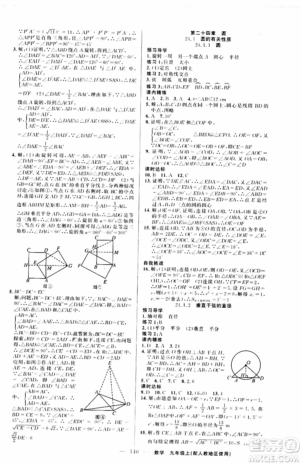 2019年黃岡金牌之路練闖考數(shù)學(xué)九年級(jí)上冊(cè)人教版參考答案