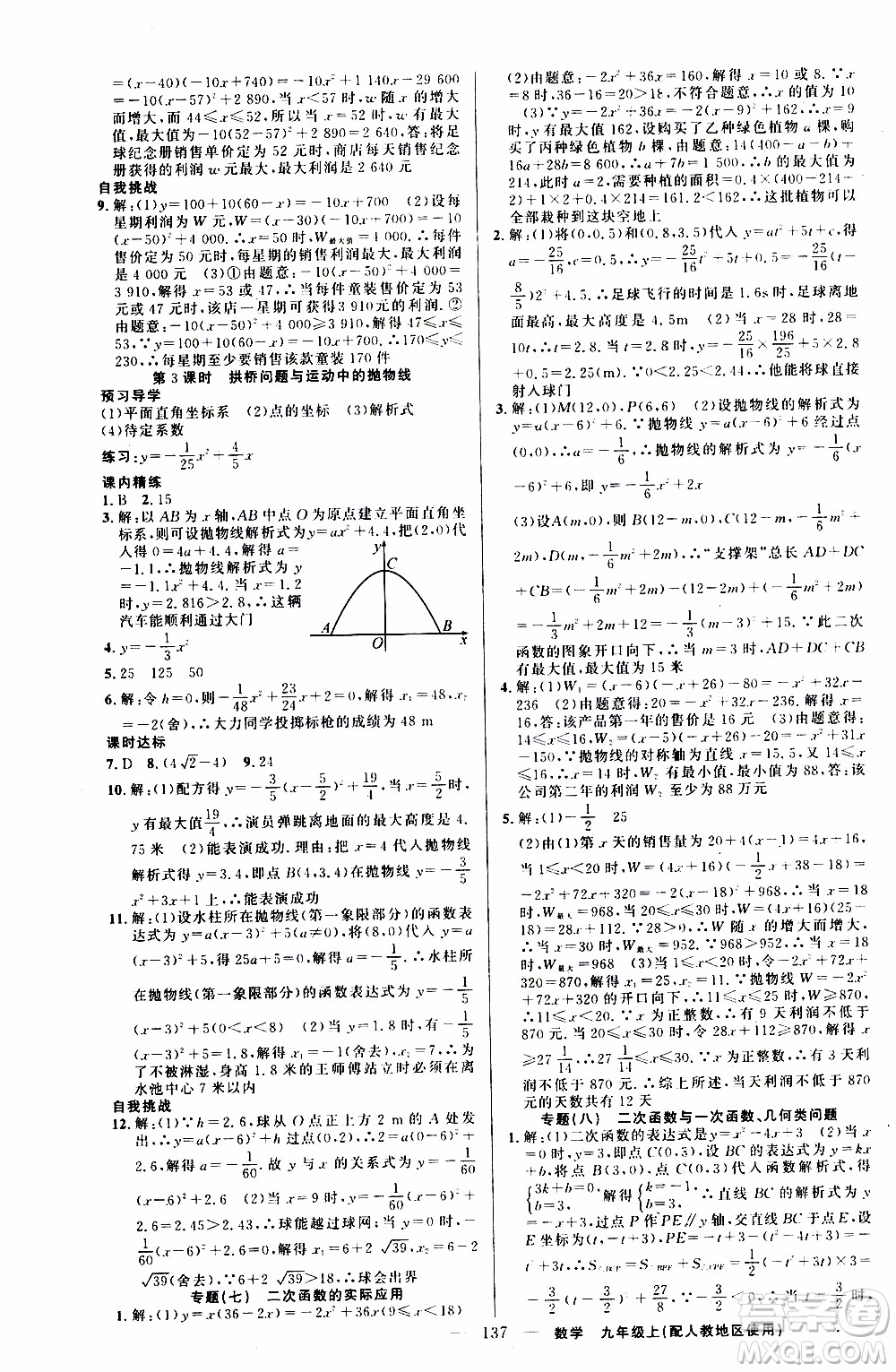 2019年黃岡金牌之路練闖考數(shù)學(xué)九年級(jí)上冊(cè)人教版參考答案