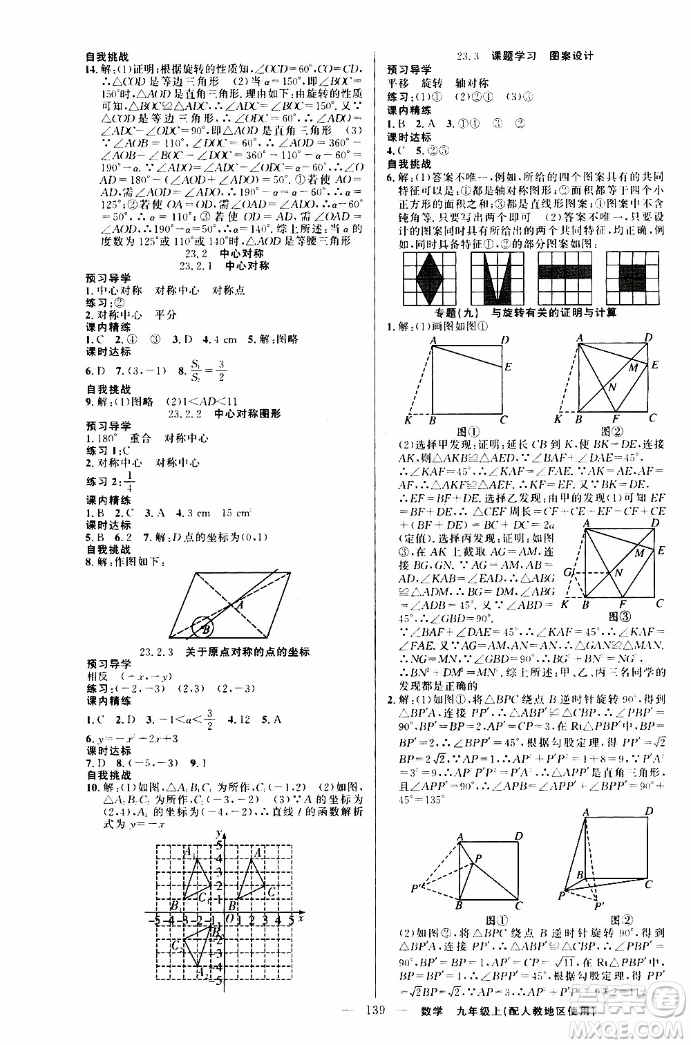 2019年黃岡金牌之路練闖考數(shù)學(xué)九年級(jí)上冊(cè)人教版參考答案