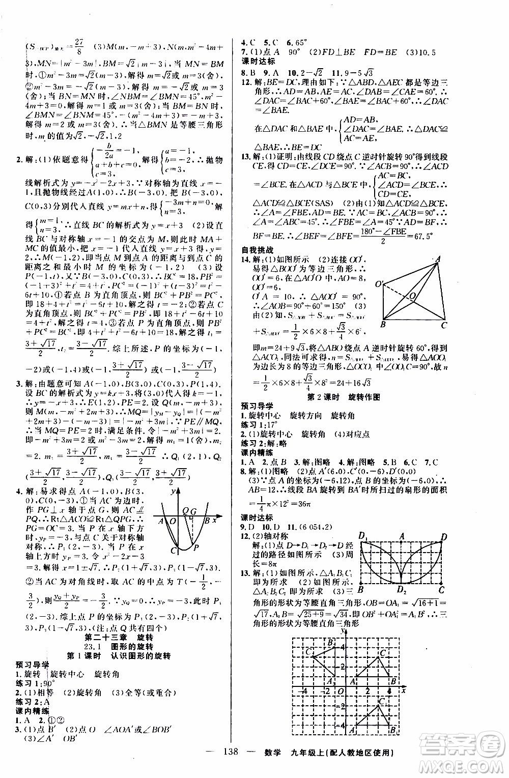 2019年黃岡金牌之路練闖考數(shù)學(xué)九年級(jí)上冊(cè)人教版參考答案