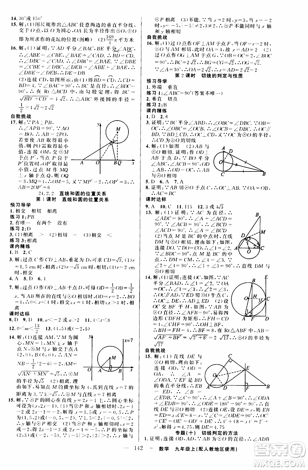 2019年黃岡金牌之路練闖考數(shù)學(xué)九年級(jí)上冊(cè)人教版參考答案