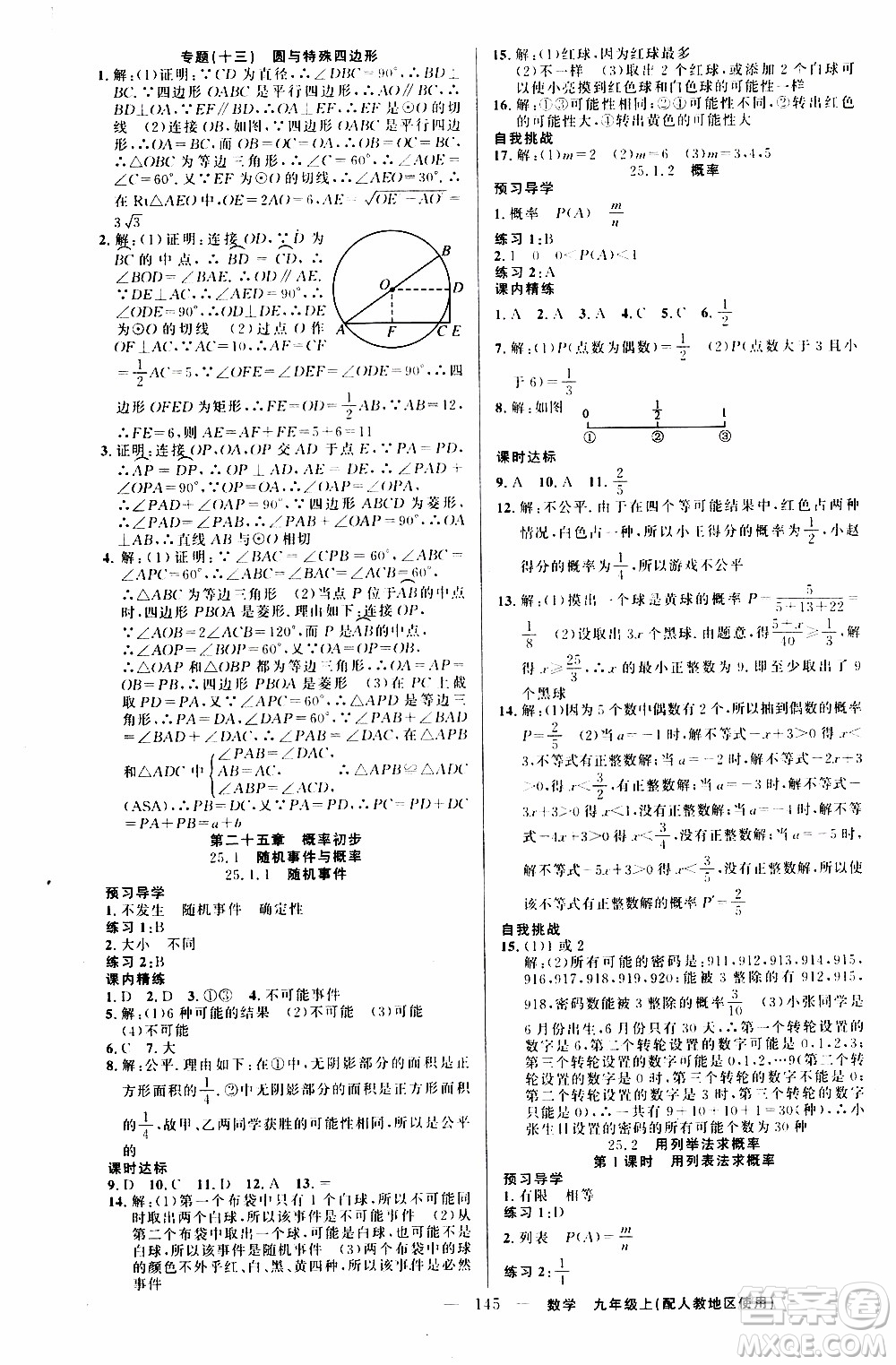 2019年黃岡金牌之路練闖考數(shù)學(xué)九年級(jí)上冊(cè)人教版參考答案