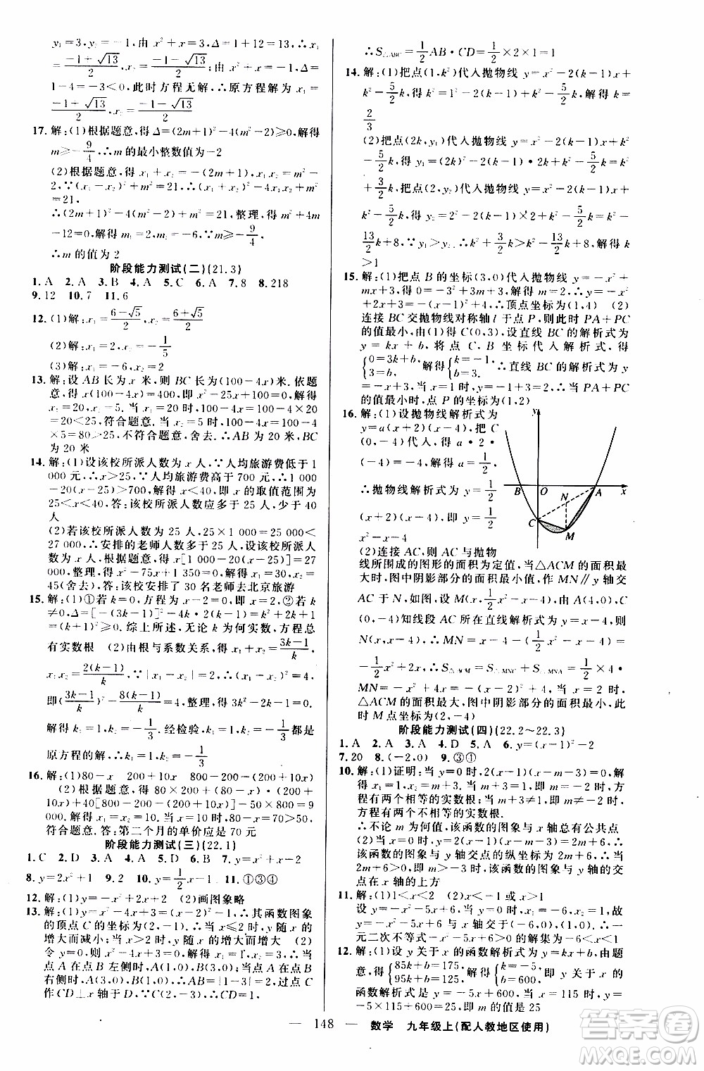 2019年黃岡金牌之路練闖考數(shù)學(xué)九年級(jí)上冊(cè)人教版參考答案