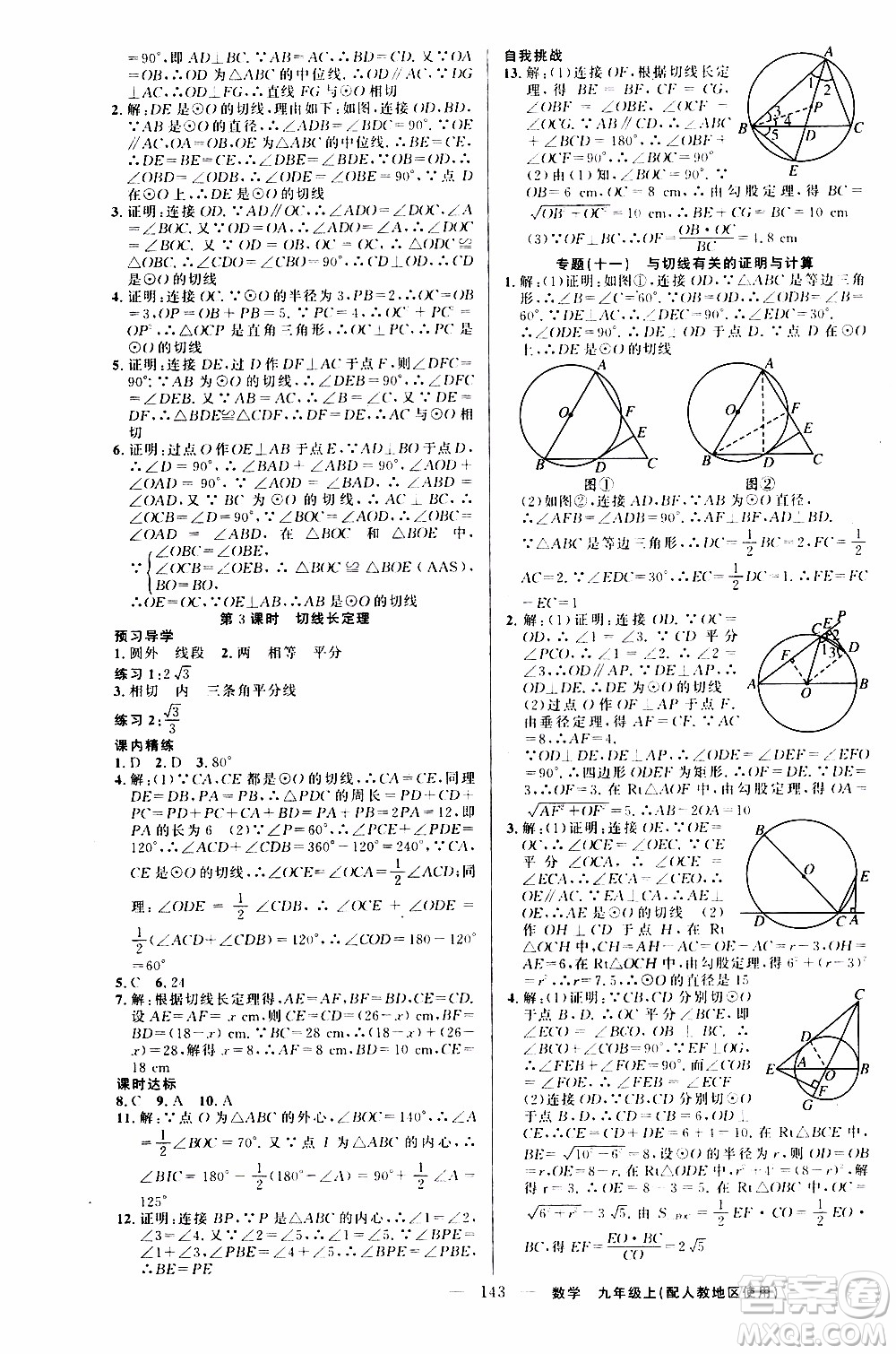 2019年黃岡金牌之路練闖考數(shù)學(xué)九年級(jí)上冊(cè)人教版參考答案