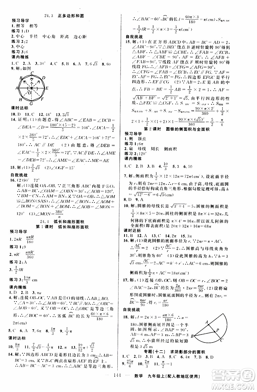 2019年黃岡金牌之路練闖考數(shù)學(xué)九年級(jí)上冊(cè)人教版參考答案