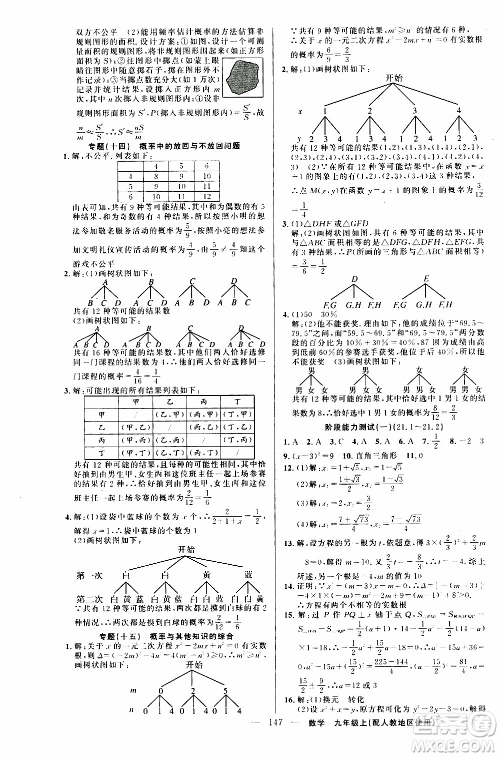 2019年黃岡金牌之路練闖考數(shù)學(xué)九年級(jí)上冊(cè)人教版參考答案