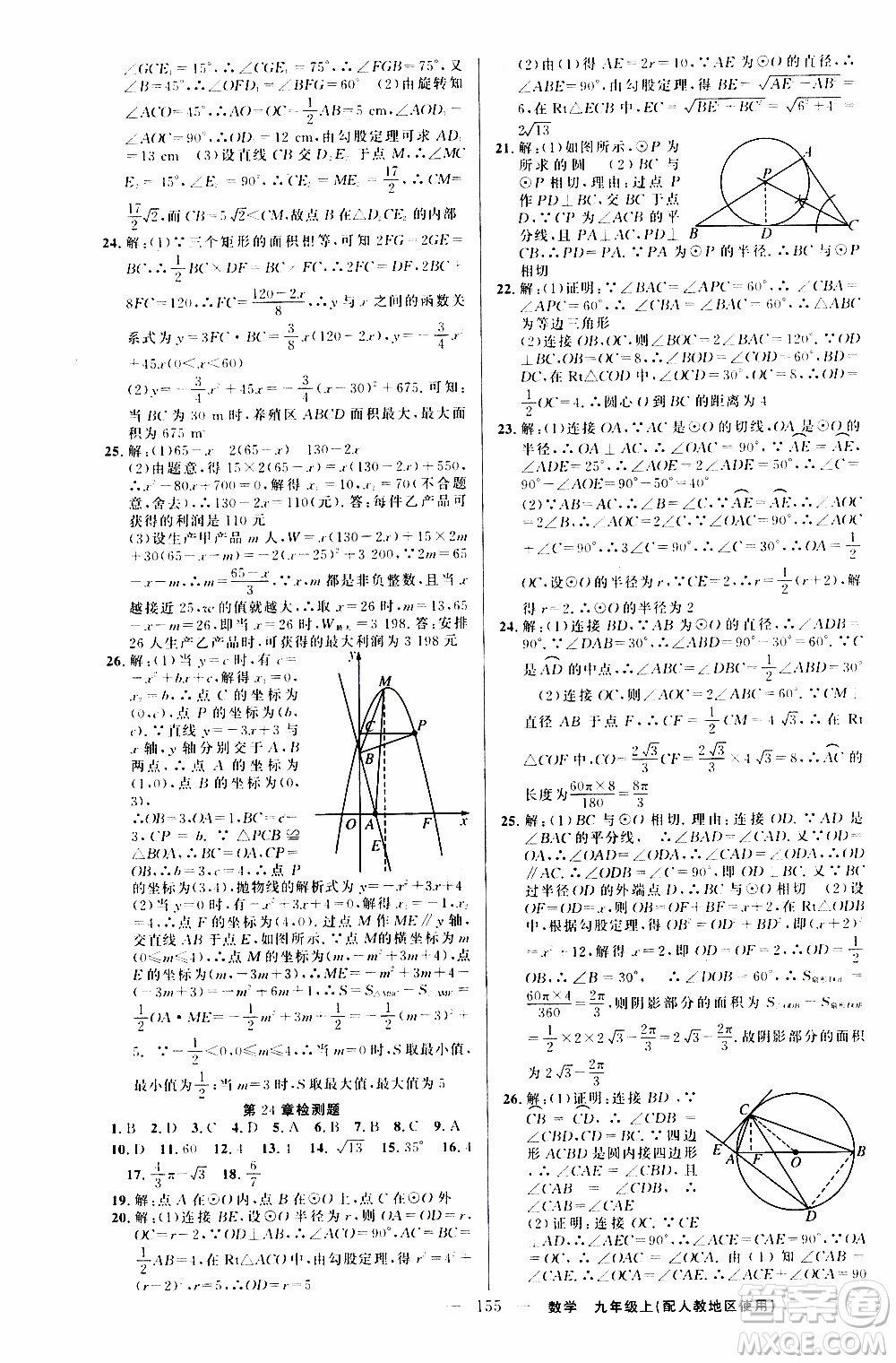 2019年黃岡金牌之路練闖考數(shù)學(xué)九年級(jí)上冊(cè)人教版參考答案