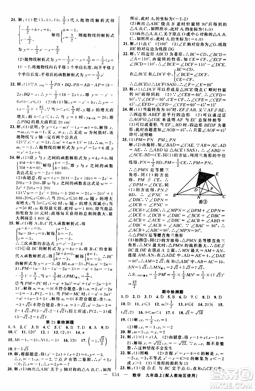 2019年黃岡金牌之路練闖考數(shù)學(xué)九年級(jí)上冊(cè)人教版參考答案