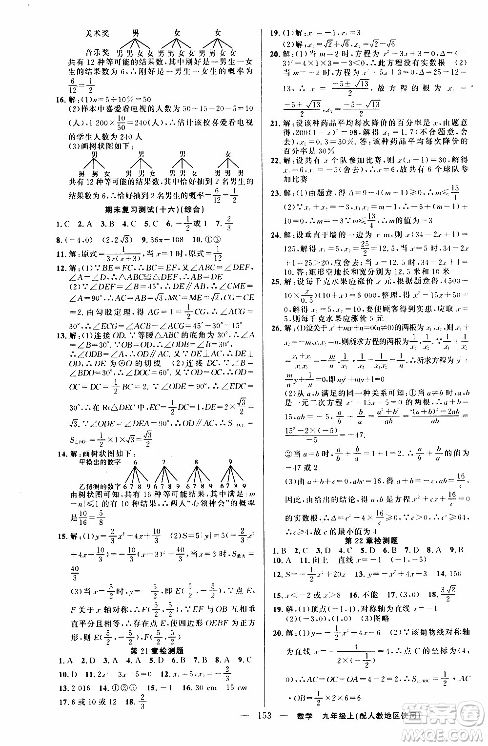 2019年黃岡金牌之路練闖考數(shù)學(xué)九年級(jí)上冊(cè)人教版參考答案