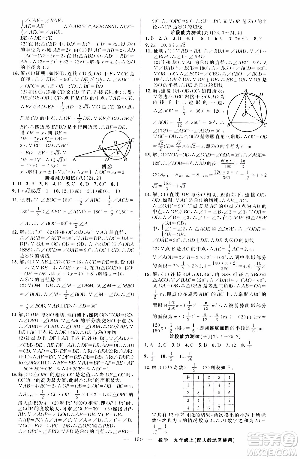 2019年黃岡金牌之路練闖考數(shù)學(xué)九年級(jí)上冊(cè)人教版參考答案