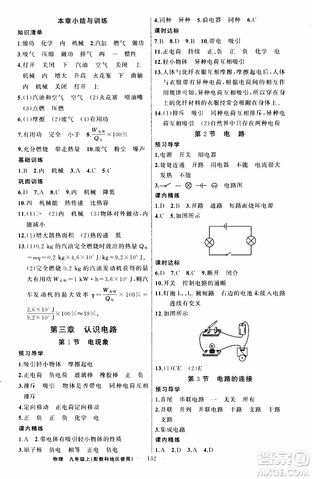 2019年黃岡金牌之路練闖考物理九年級(jí)上冊(cè)教科版參考答案