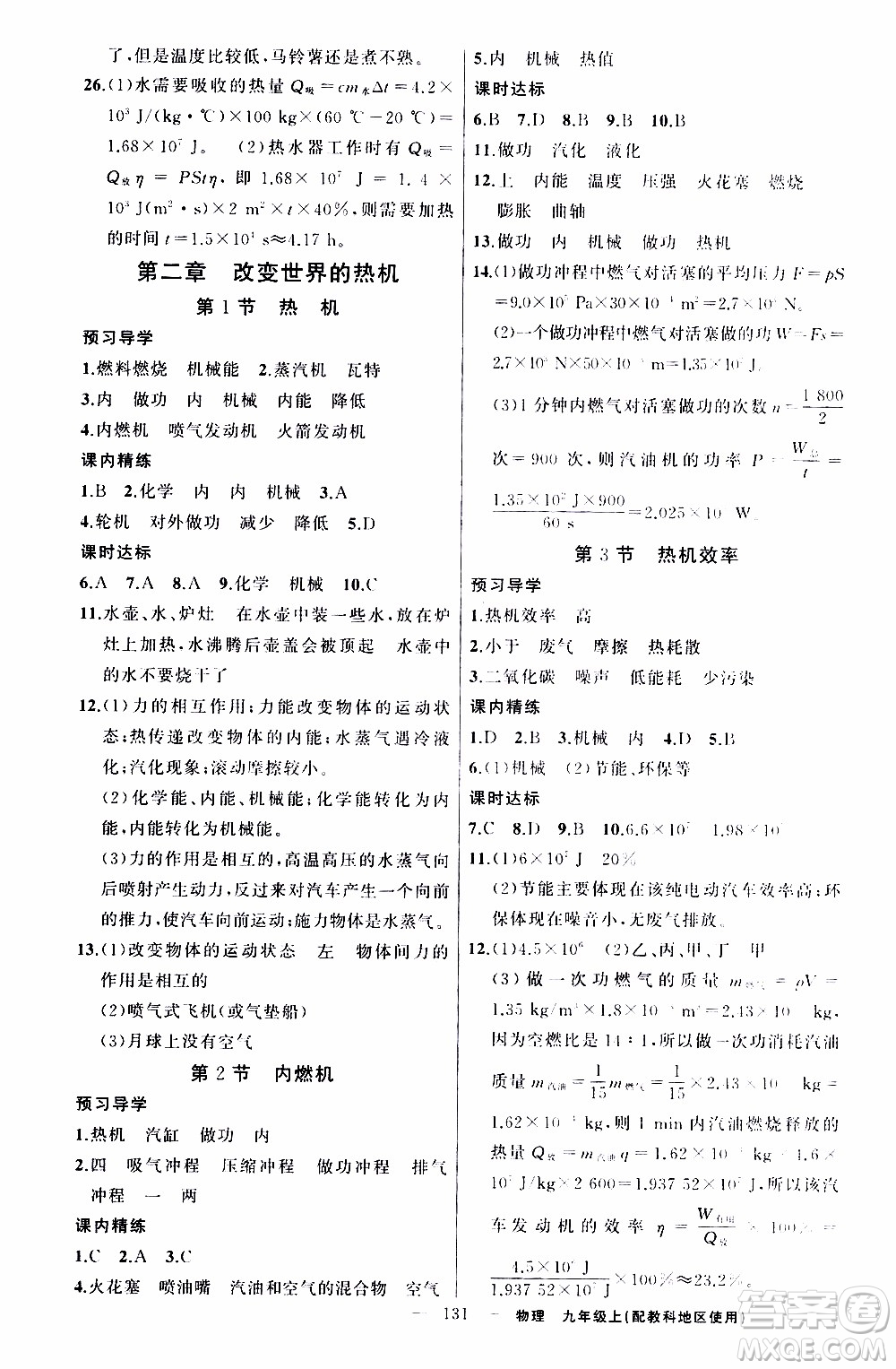 2019年黃岡金牌之路練闖考物理九年級(jí)上冊(cè)教科版參考答案