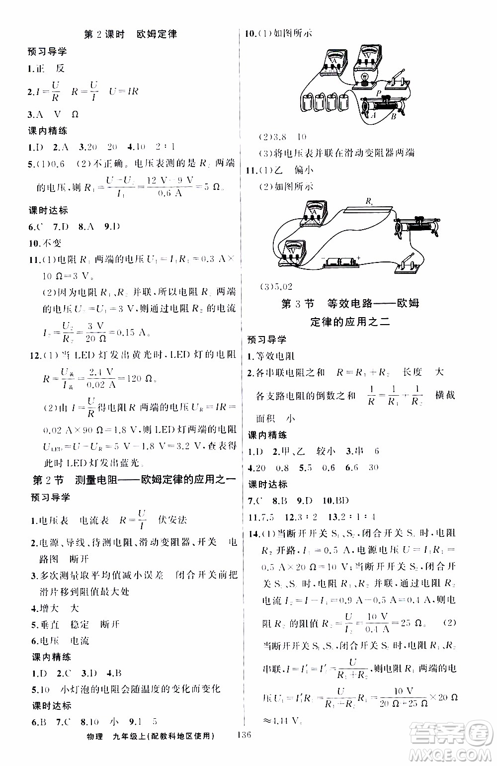 2019年黃岡金牌之路練闖考物理九年級(jí)上冊(cè)教科版參考答案