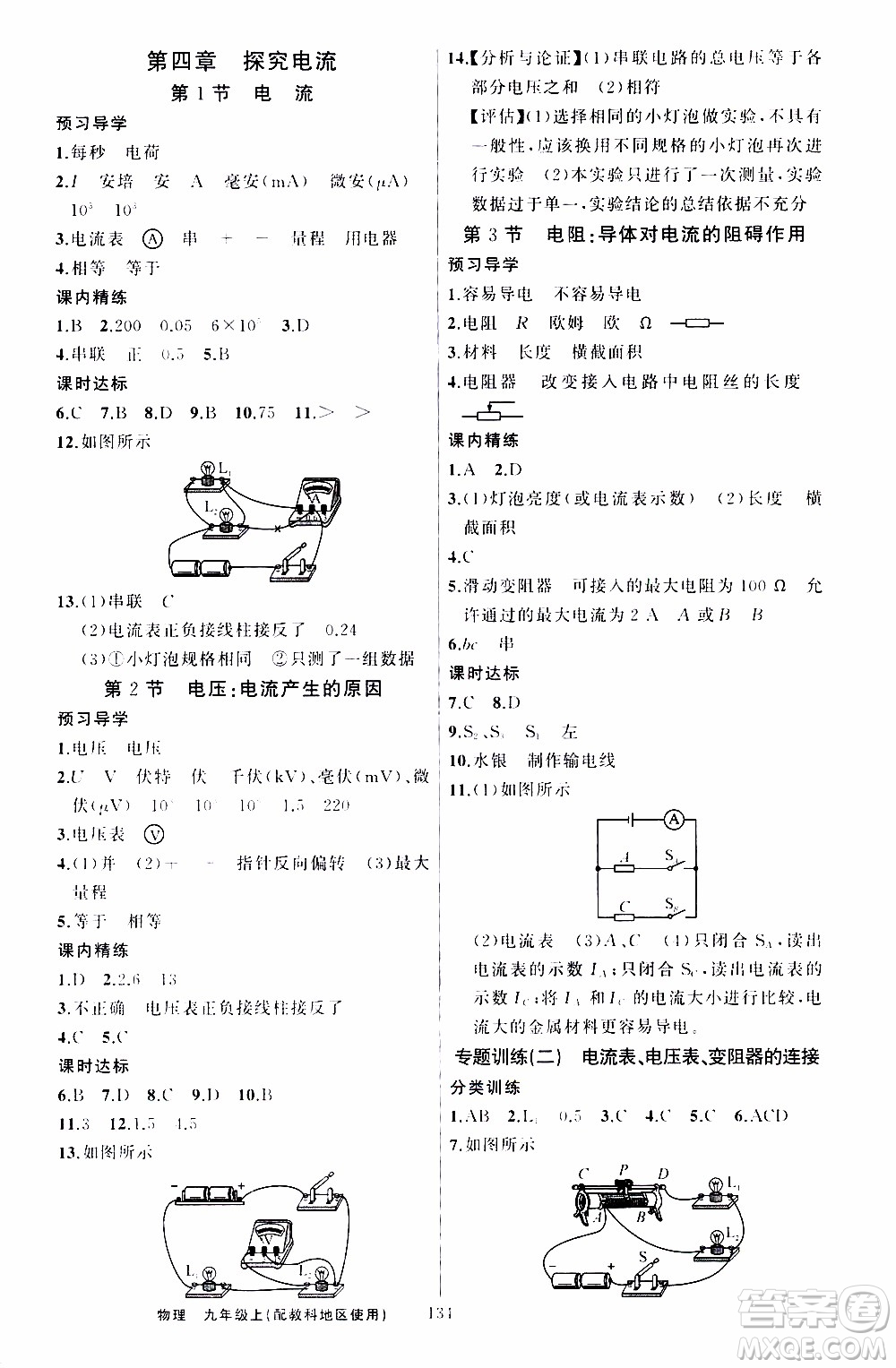 2019年黃岡金牌之路練闖考物理九年級(jí)上冊(cè)教科版參考答案