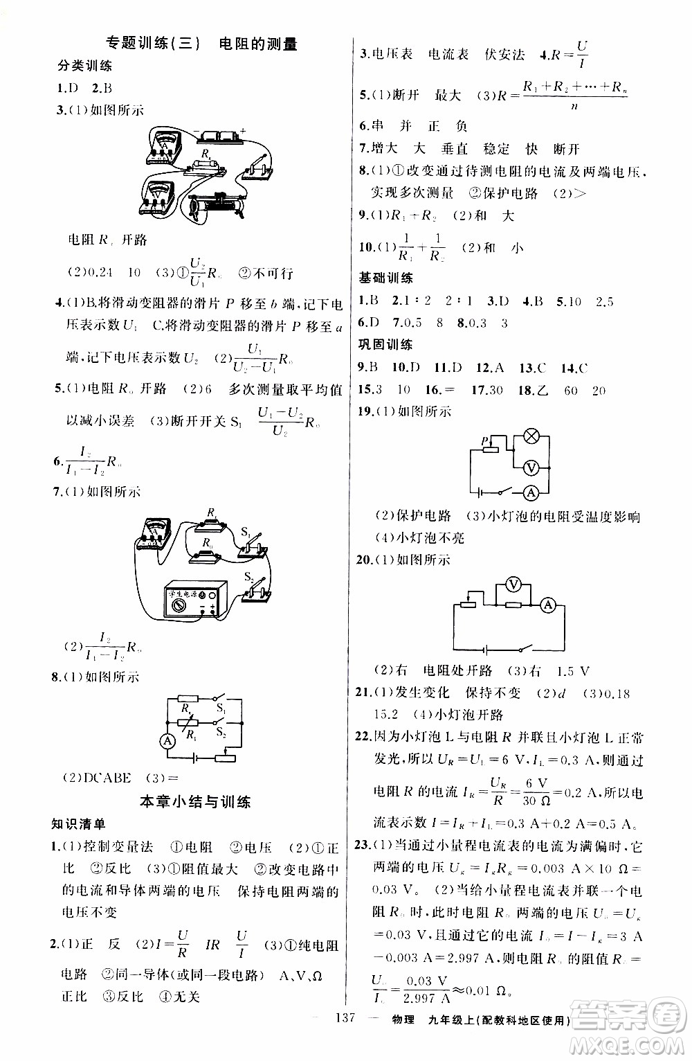 2019年黃岡金牌之路練闖考物理九年級(jí)上冊(cè)教科版參考答案