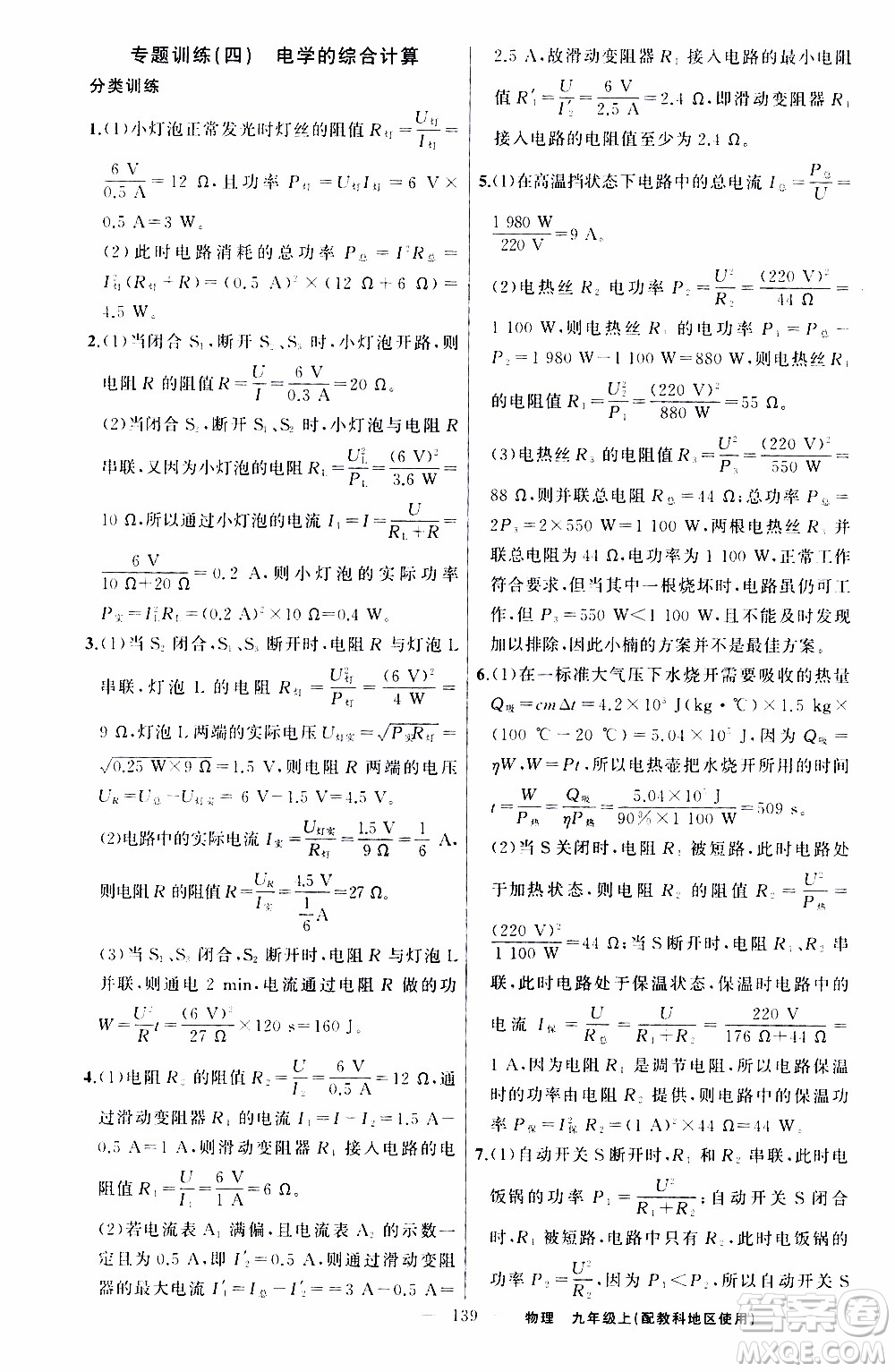 2019年黃岡金牌之路練闖考物理九年級(jí)上冊(cè)教科版參考答案