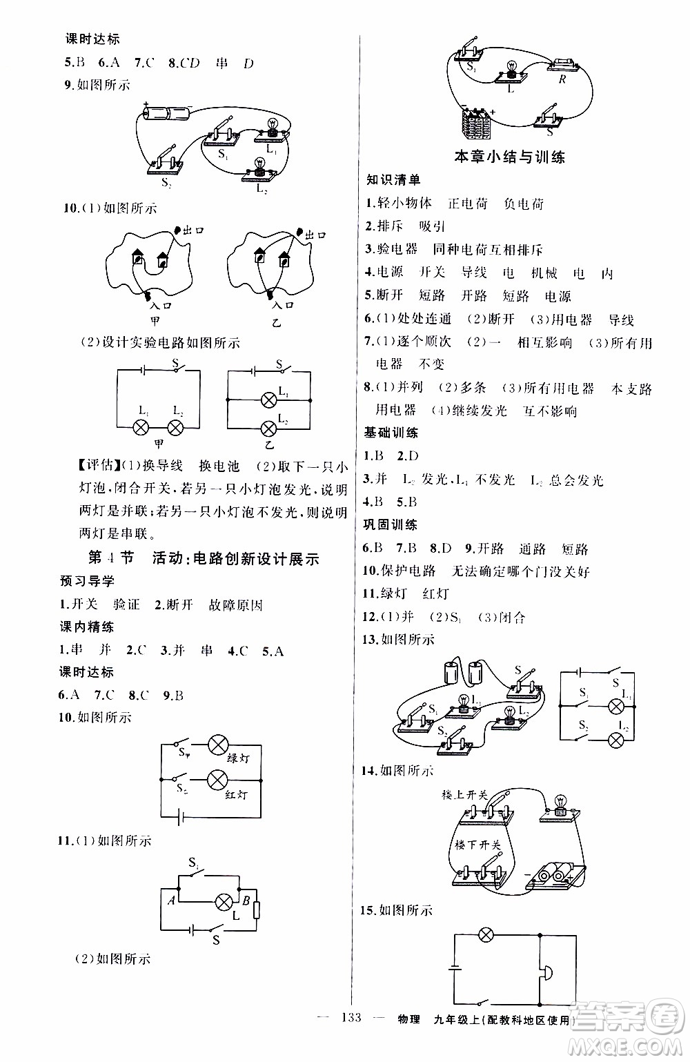 2019年黃岡金牌之路練闖考物理九年級(jí)上冊(cè)教科版參考答案