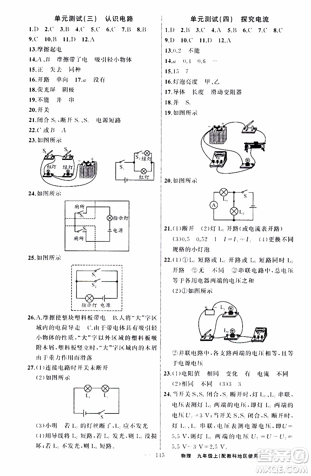 2019年黃岡金牌之路練闖考物理九年級(jí)上冊(cè)教科版參考答案