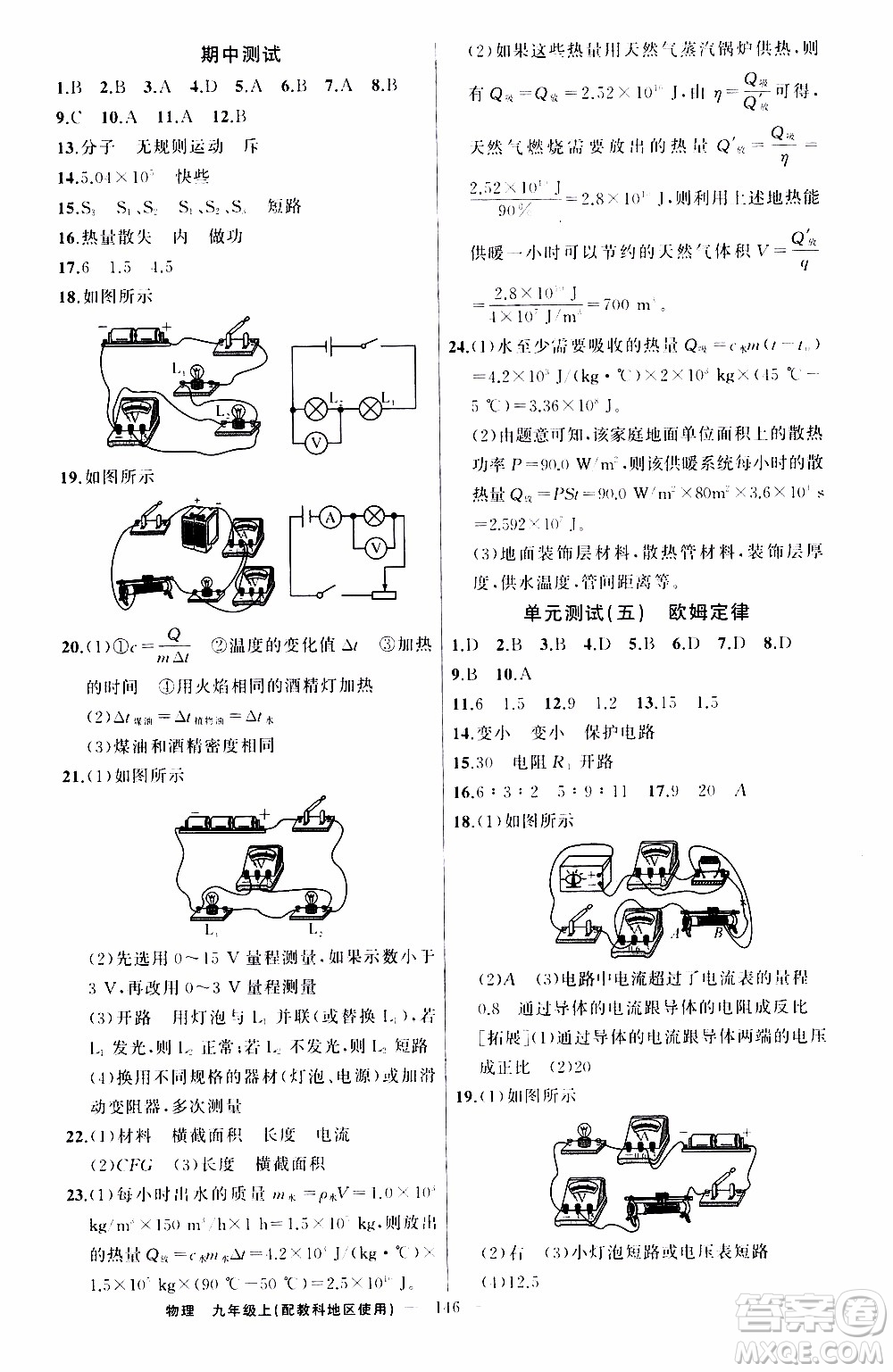 2019年黃岡金牌之路練闖考物理九年級(jí)上冊(cè)教科版參考答案