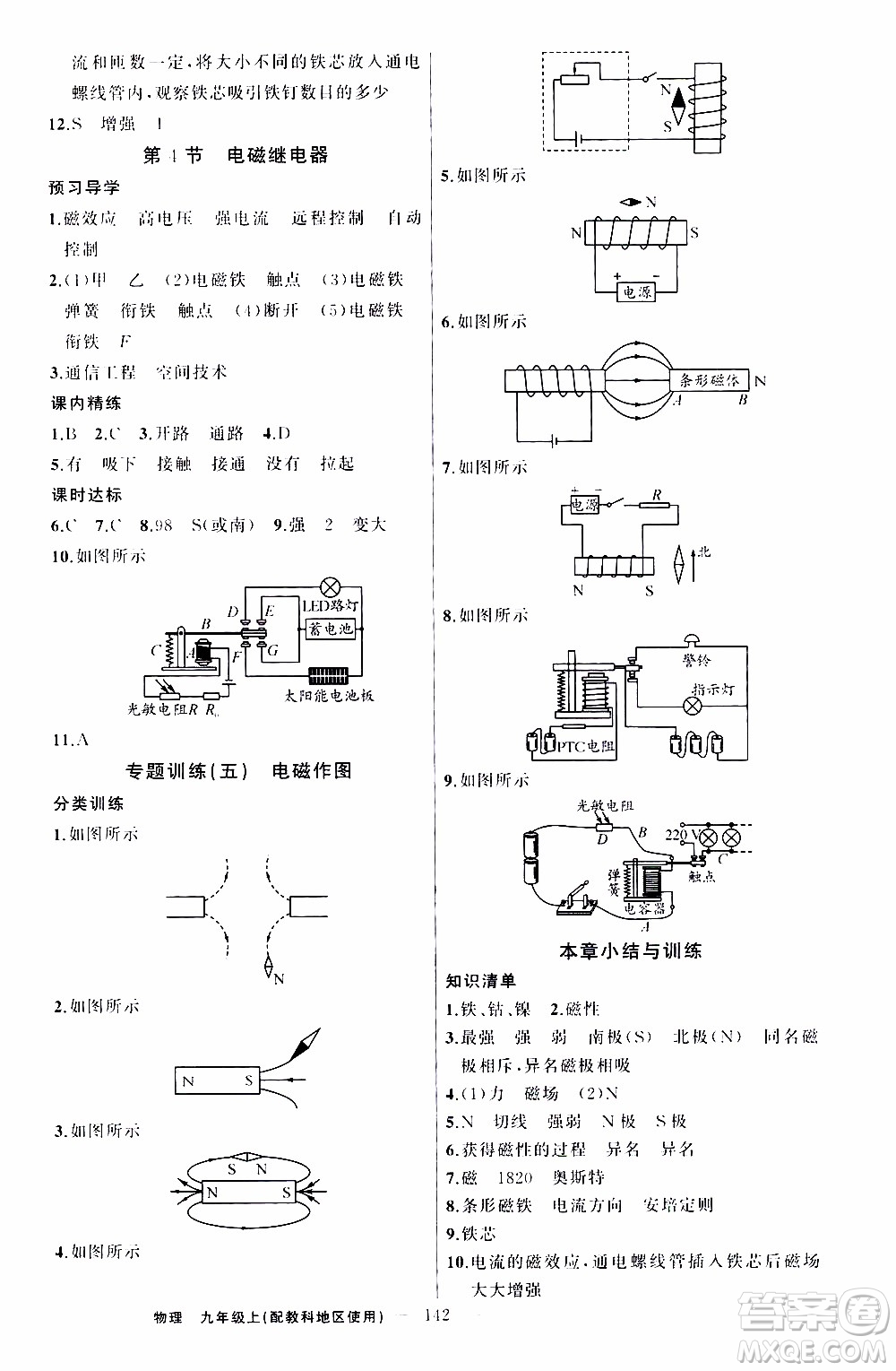 2019年黃岡金牌之路練闖考物理九年級(jí)上冊(cè)教科版參考答案