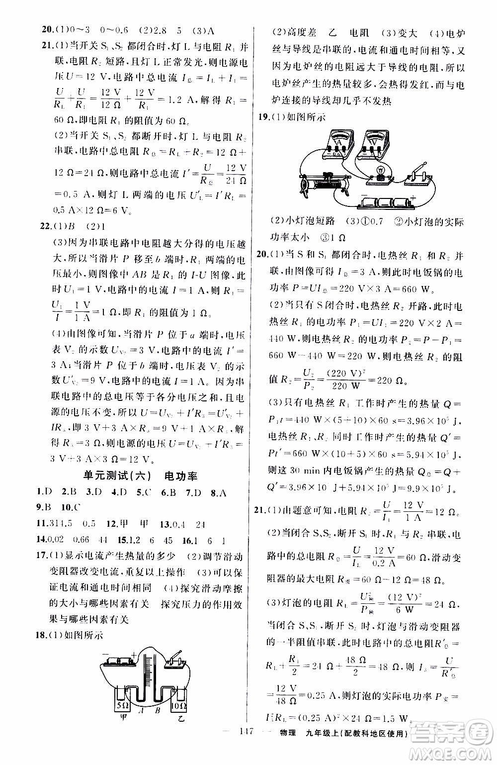 2019年黃岡金牌之路練闖考物理九年級(jí)上冊(cè)教科版參考答案