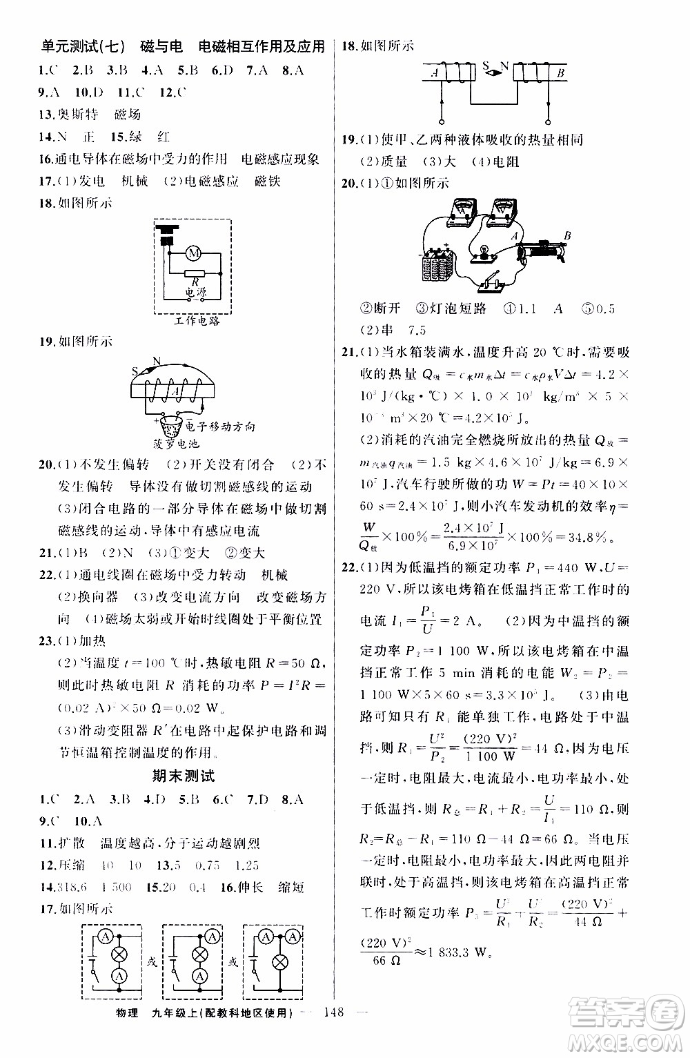 2019年黃岡金牌之路練闖考物理九年級(jí)上冊(cè)教科版參考答案