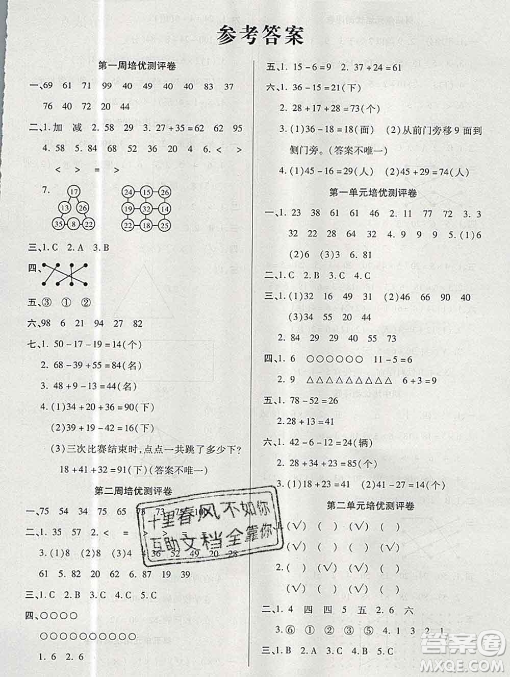 武漢大學出版社2019秋新版培優(yōu)名卷全能卷二年級數(shù)學蘇教版B版答案