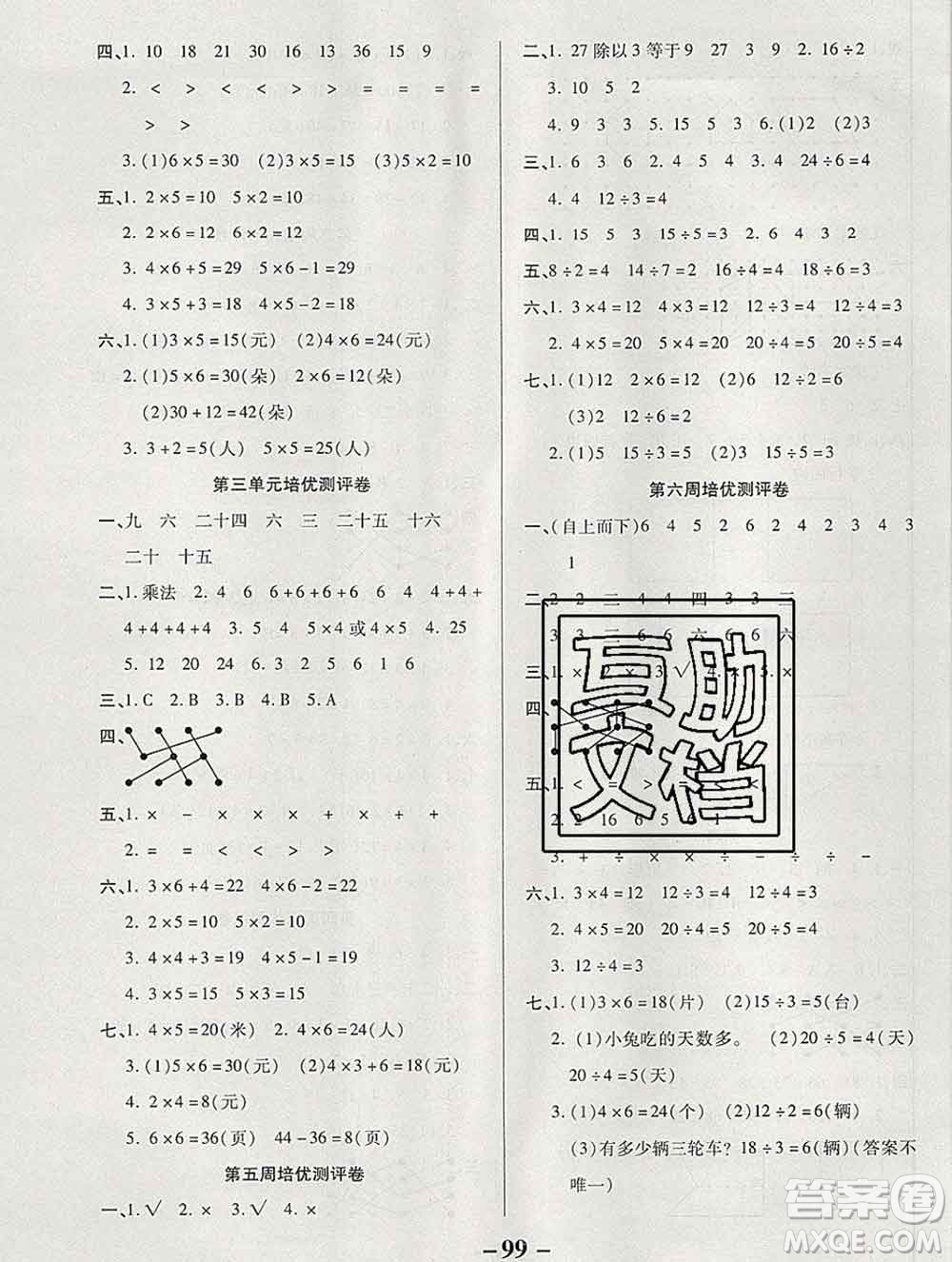 武漢大學出版社2019秋新版培優(yōu)名卷全能卷二年級數(shù)學蘇教版B版答案