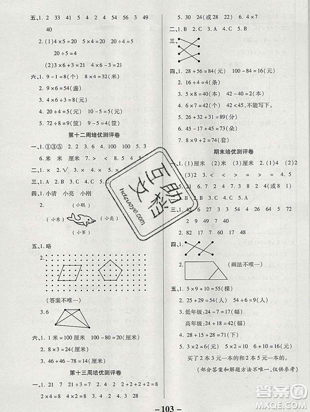 武漢大學出版社2019秋新版培優(yōu)名卷全能卷二年級數(shù)學蘇教版B版答案