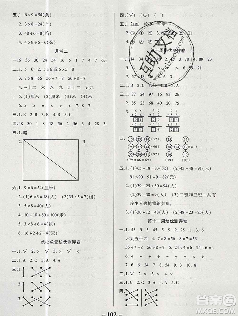 武漢大學出版社2019秋新版培優(yōu)名卷全能卷二年級數(shù)學蘇教版B版答案