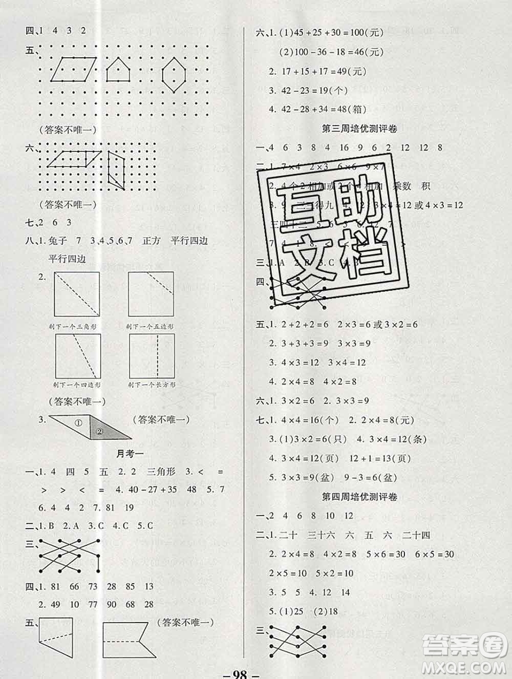 武漢大學出版社2019秋新版培優(yōu)名卷全能卷二年級數(shù)學蘇教版B版答案