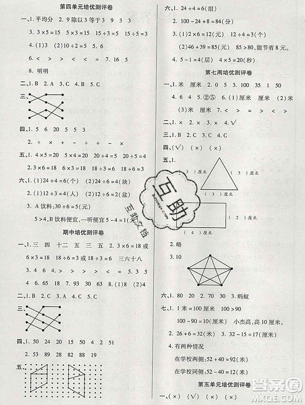 武漢大學出版社2019秋新版培優(yōu)名卷全能卷二年級數(shù)學蘇教版B版答案