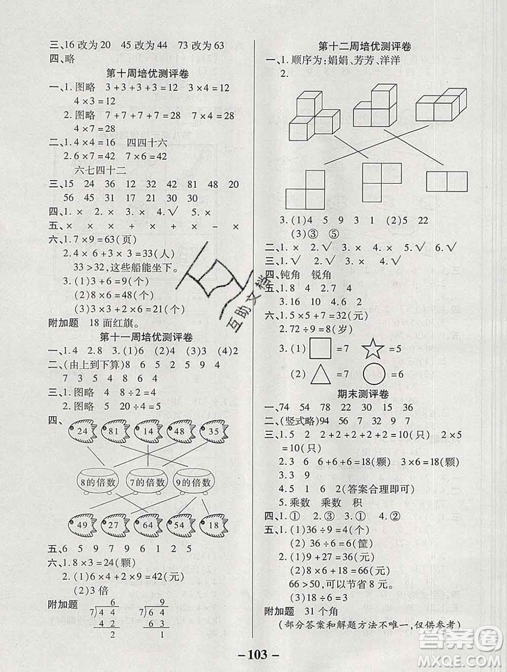 武漢大學(xué)出版社2019秋新版培優(yōu)名卷全能卷二年級數(shù)學(xué)冀教版B版答案