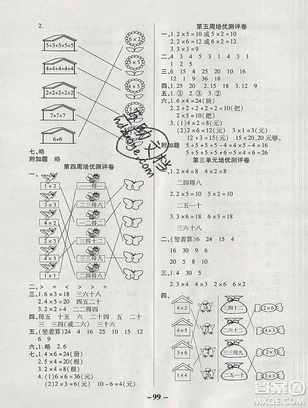 武漢大學(xué)出版社2019秋新版培優(yōu)名卷全能卷二年級數(shù)學(xué)冀教版B版答案