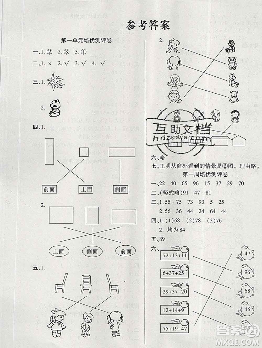 武漢大學(xué)出版社2019秋新版培優(yōu)名卷全能卷二年級數(shù)學(xué)冀教版B版答案