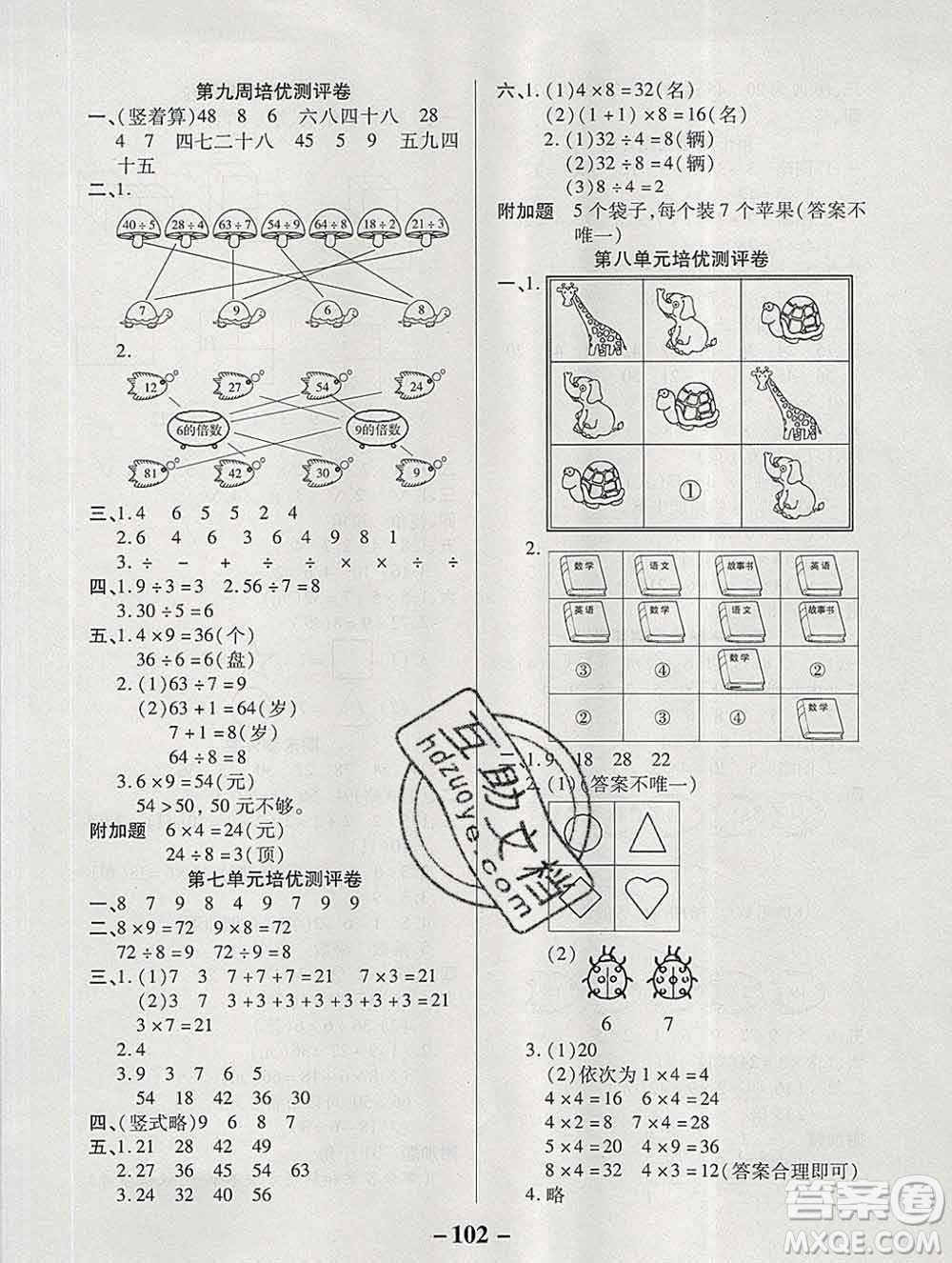 武漢大學(xué)出版社2019秋新版培優(yōu)名卷全能卷二年級數(shù)學(xué)冀教版B版答案