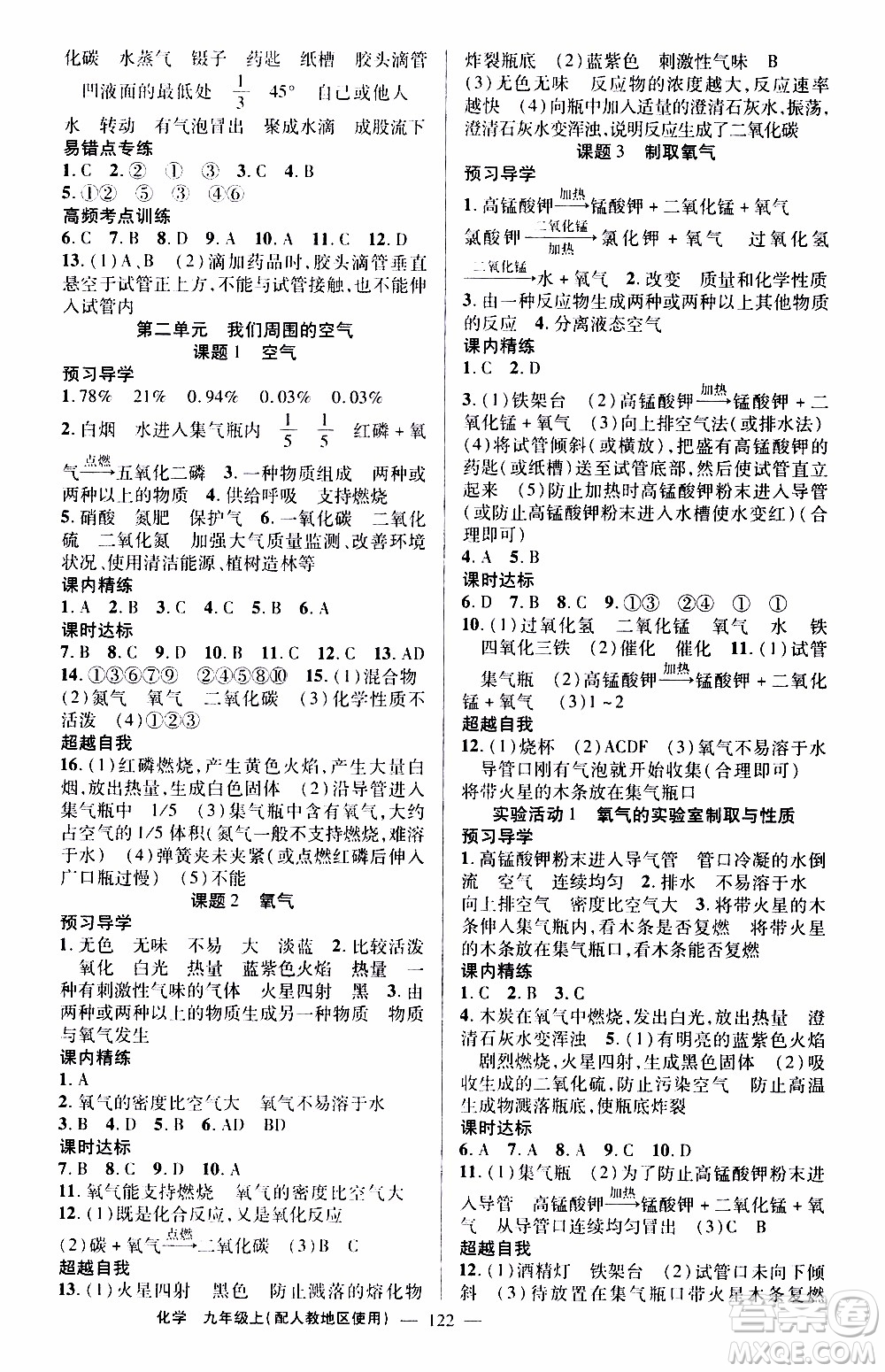 2019年黃岡金牌之路練闖考化學(xué)九年級上冊人教版參考答案