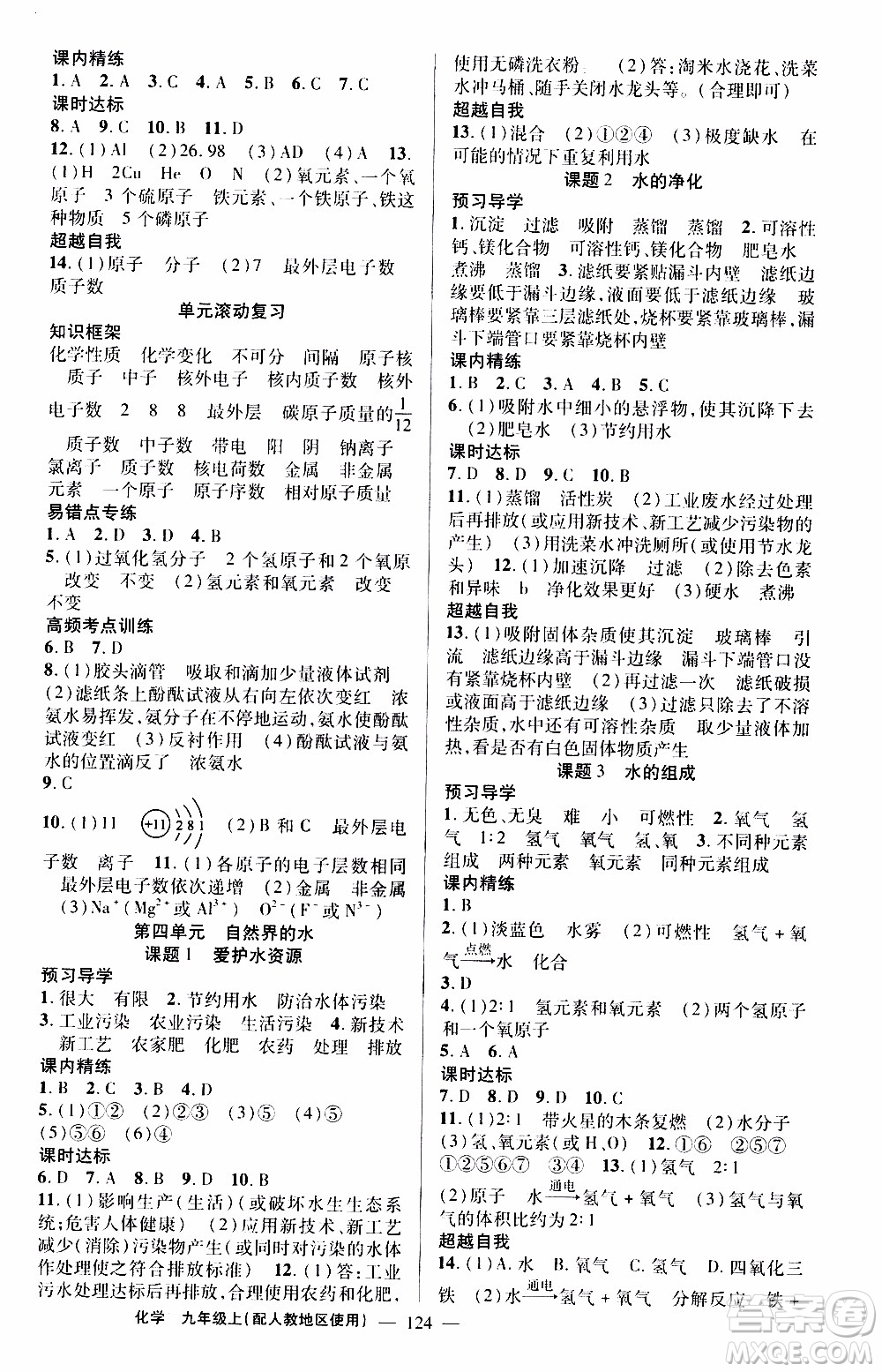 2019年黃岡金牌之路練闖考化學(xué)九年級上冊人教版參考答案