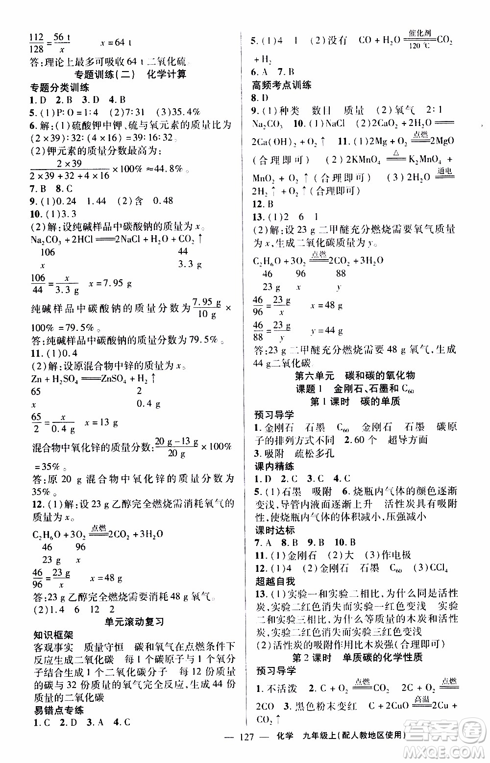 2019年黃岡金牌之路練闖考化學(xué)九年級上冊人教版參考答案