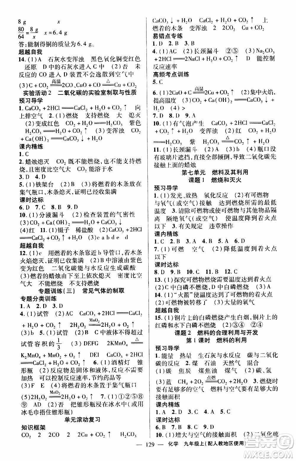 2019年黃岡金牌之路練闖考化學(xué)九年級上冊人教版參考答案