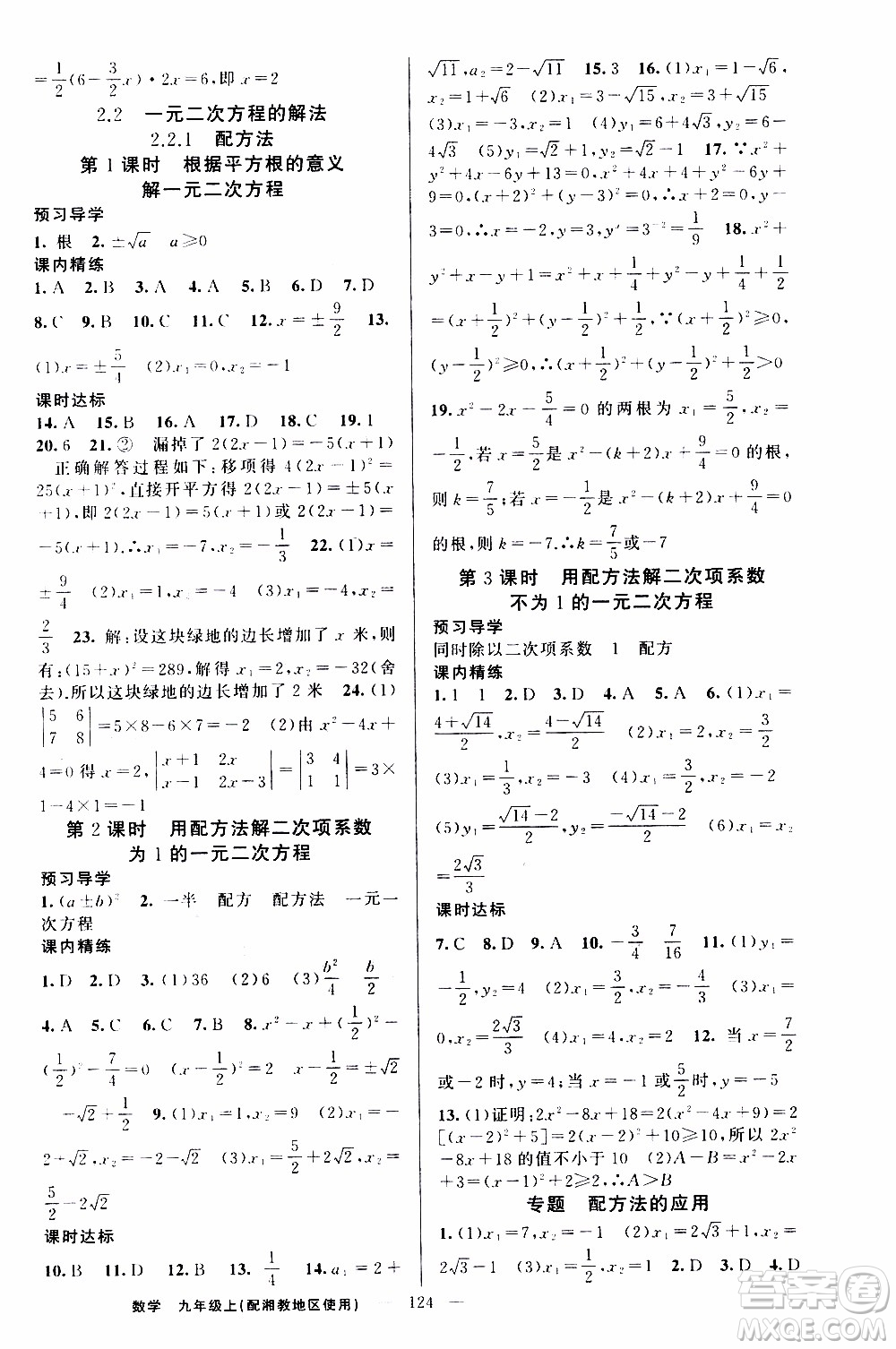 2019年黃岡金牌之路練闖考數(shù)學(xué)九年級上冊湘教版參考答案