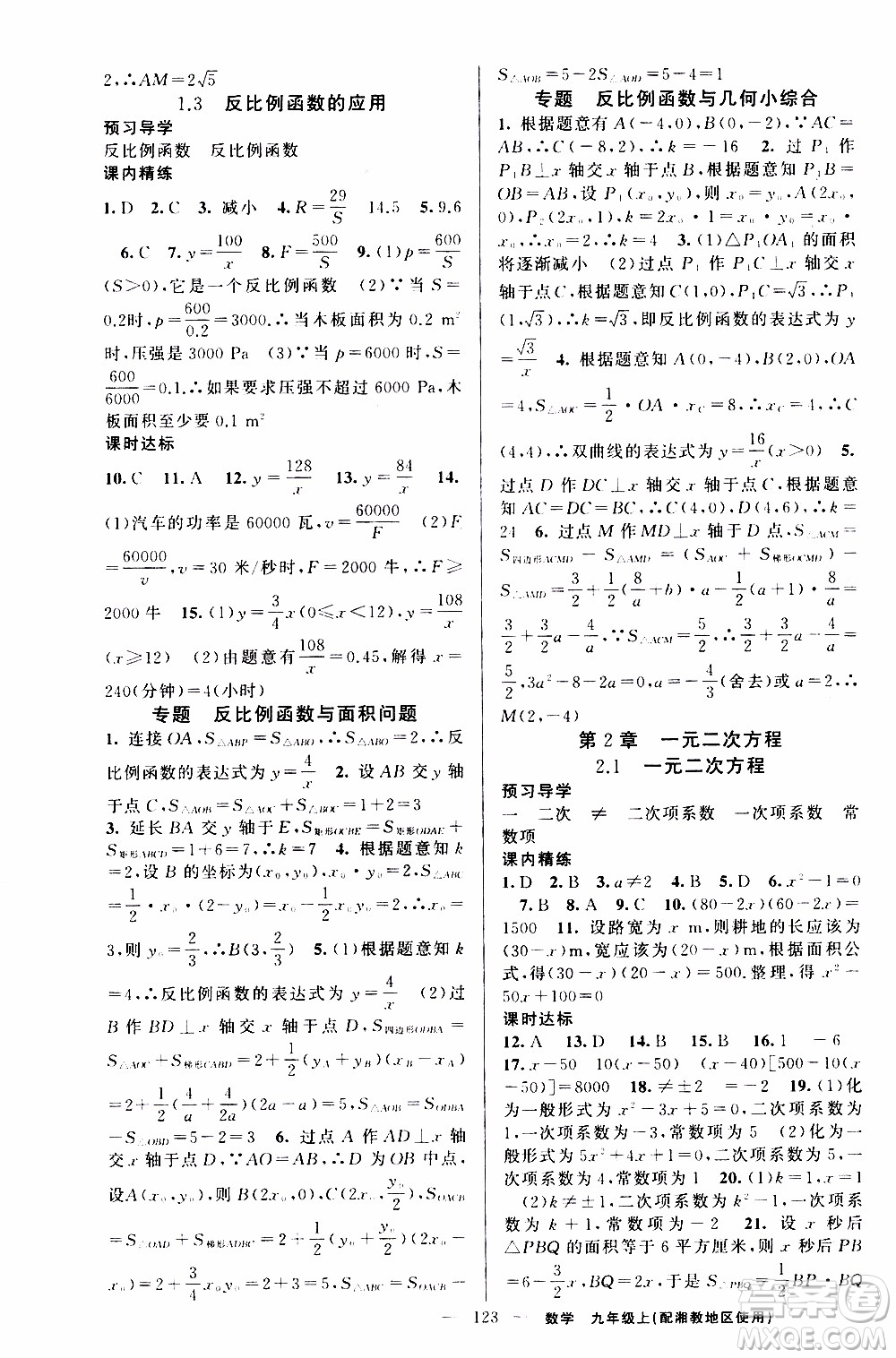 2019年黃岡金牌之路練闖考數(shù)學(xué)九年級上冊湘教版參考答案