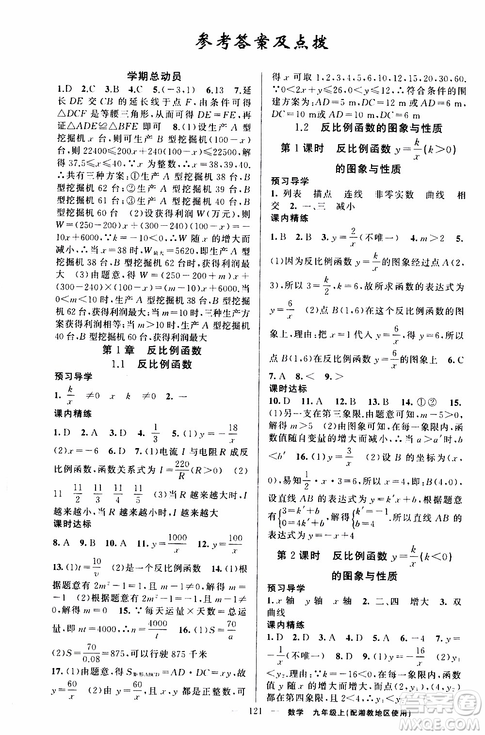 2019年黃岡金牌之路練闖考數(shù)學(xué)九年級上冊湘教版參考答案