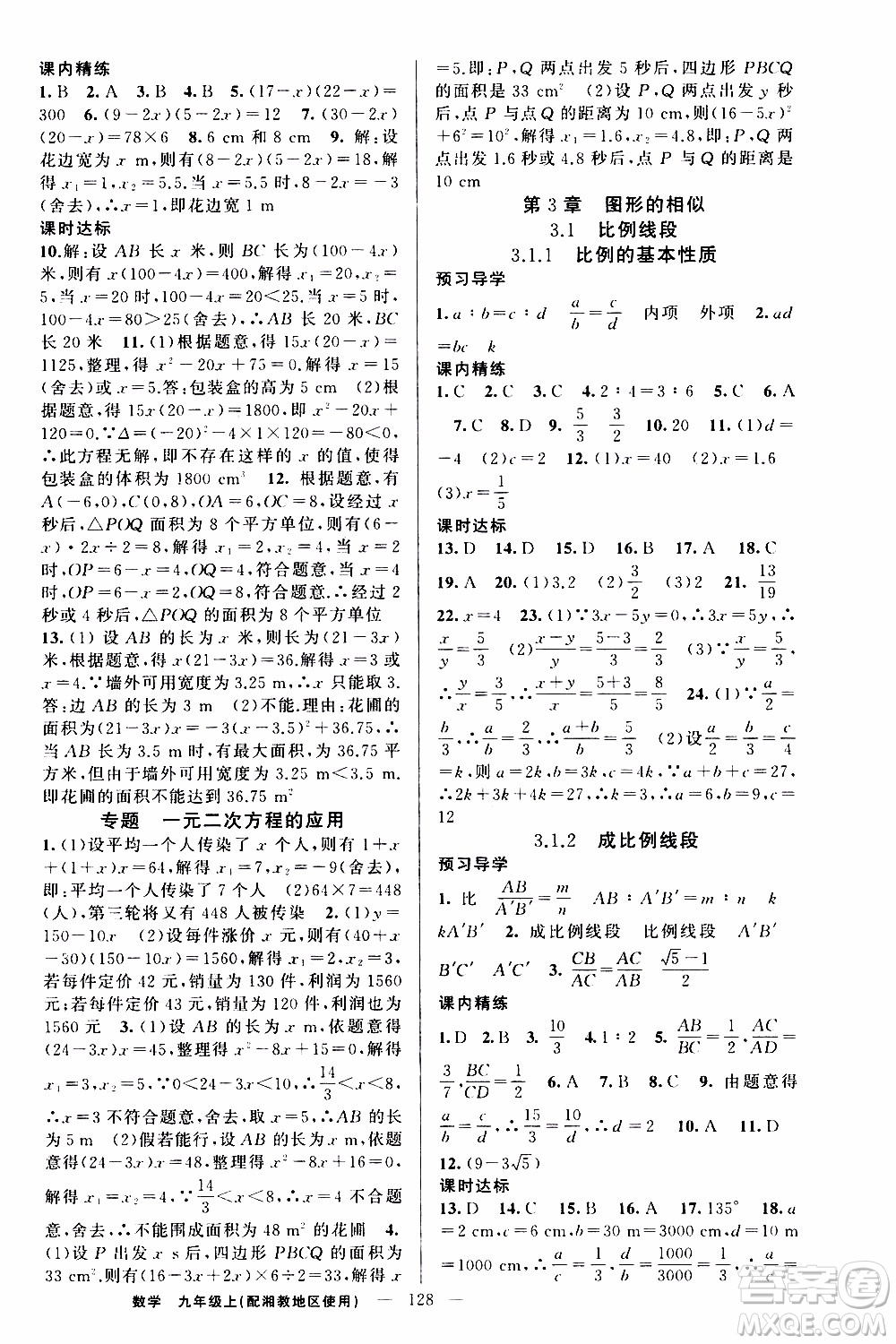 2019年黃岡金牌之路練闖考數(shù)學(xué)九年級上冊湘教版參考答案