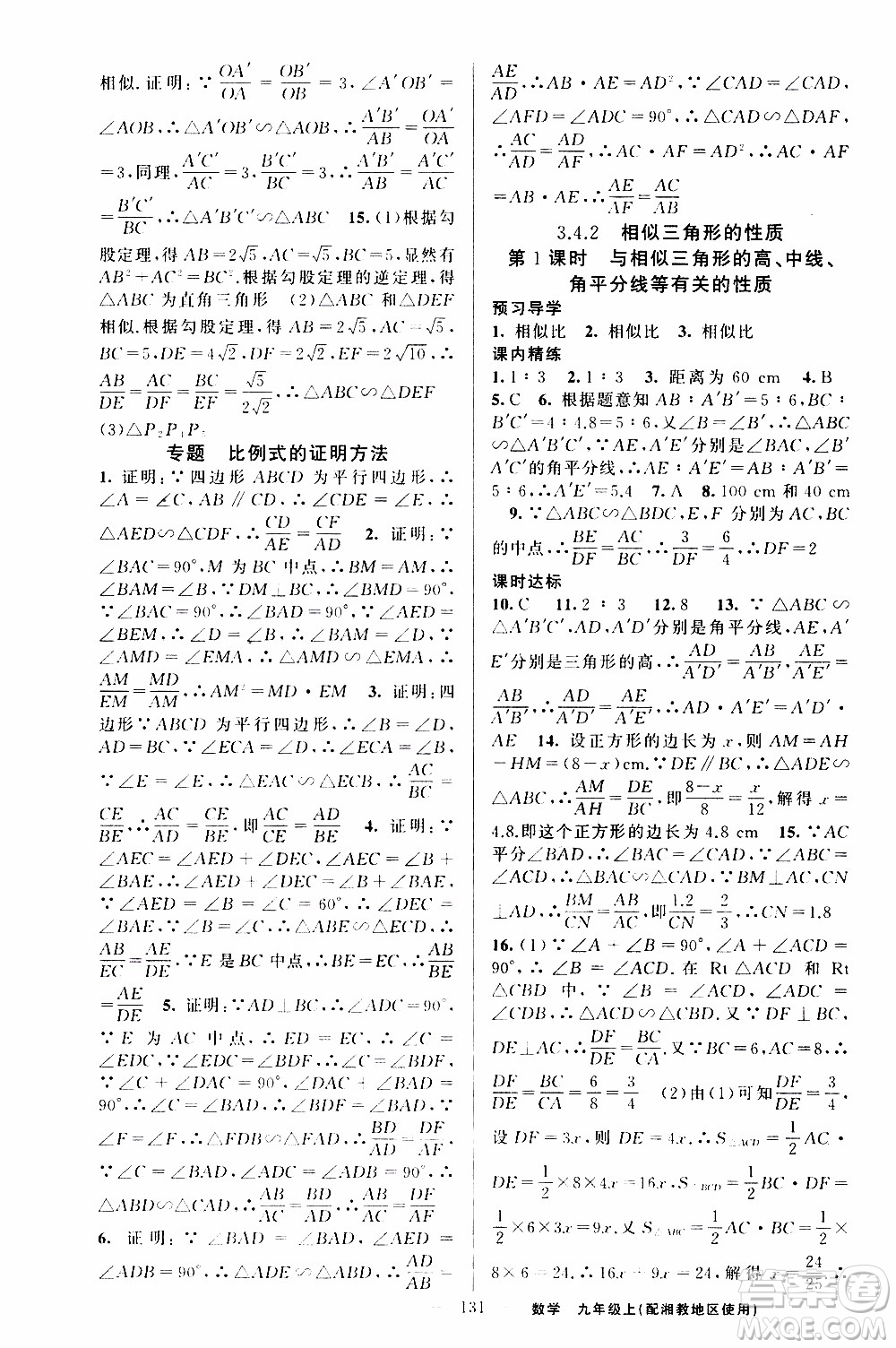 2019年黃岡金牌之路練闖考數(shù)學(xué)九年級上冊湘教版參考答案